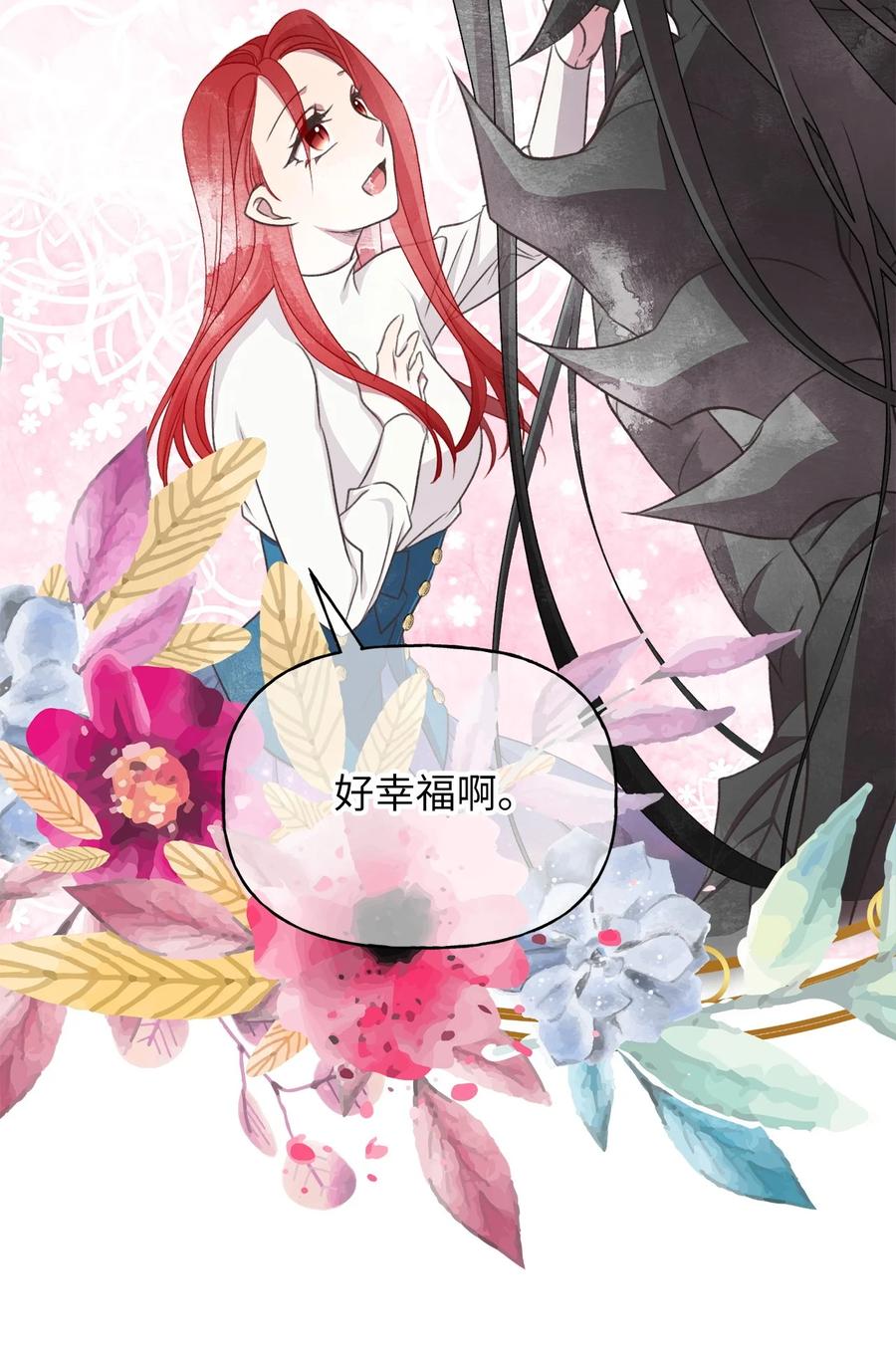 🍘我加热了魔王的冷血 69 完成实体化的魔王 第42页