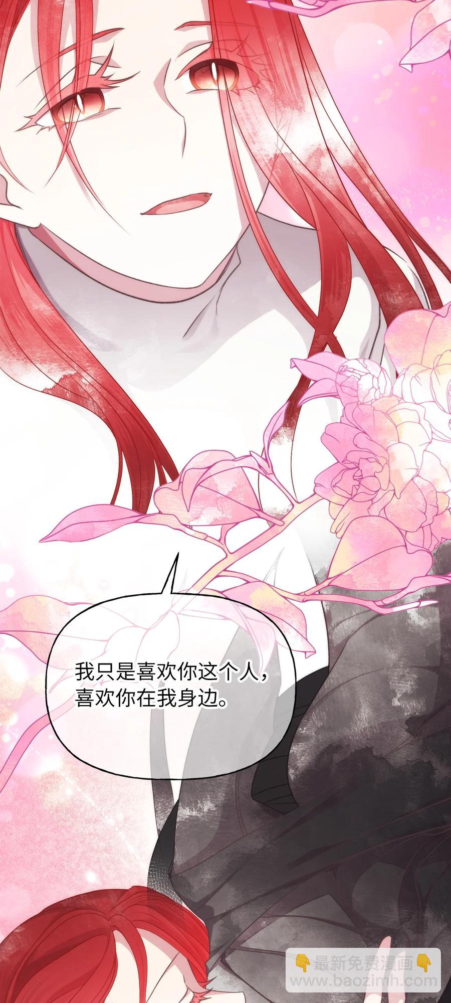 🍘我加热了魔王的冷血 69 完成实体化的魔王 第45页