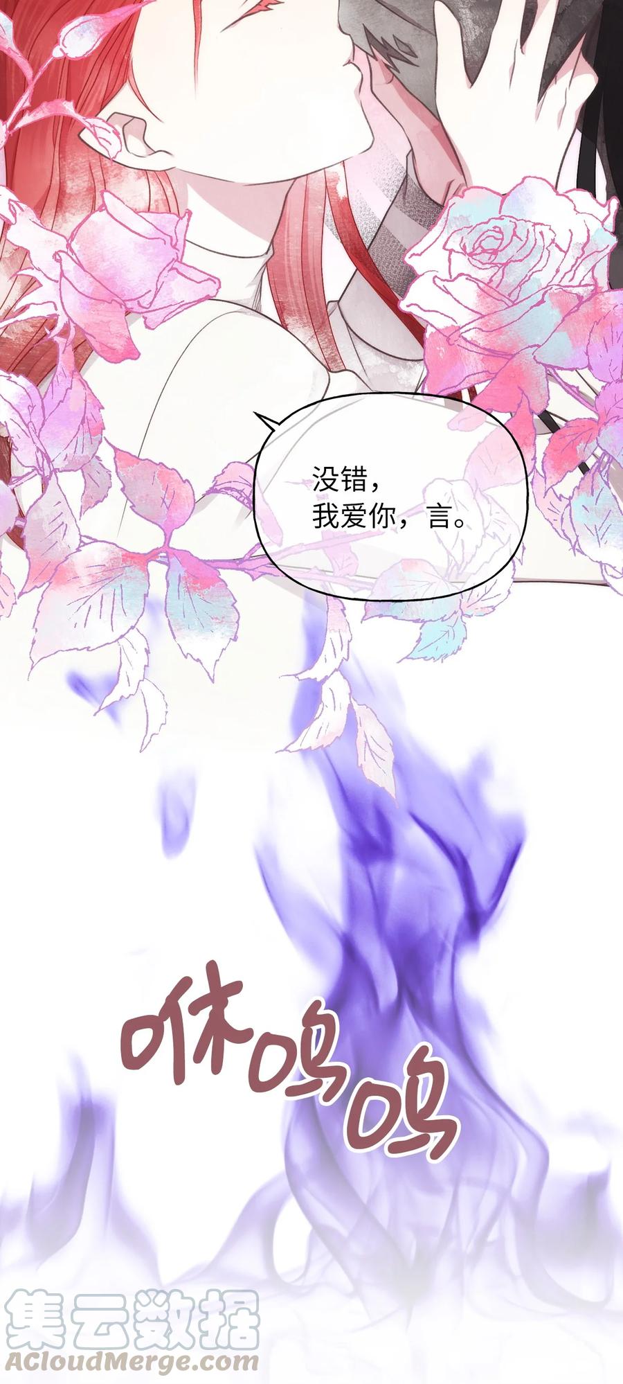 🍘我加热了魔王的冷血 69 完成实体化的魔王 第46页