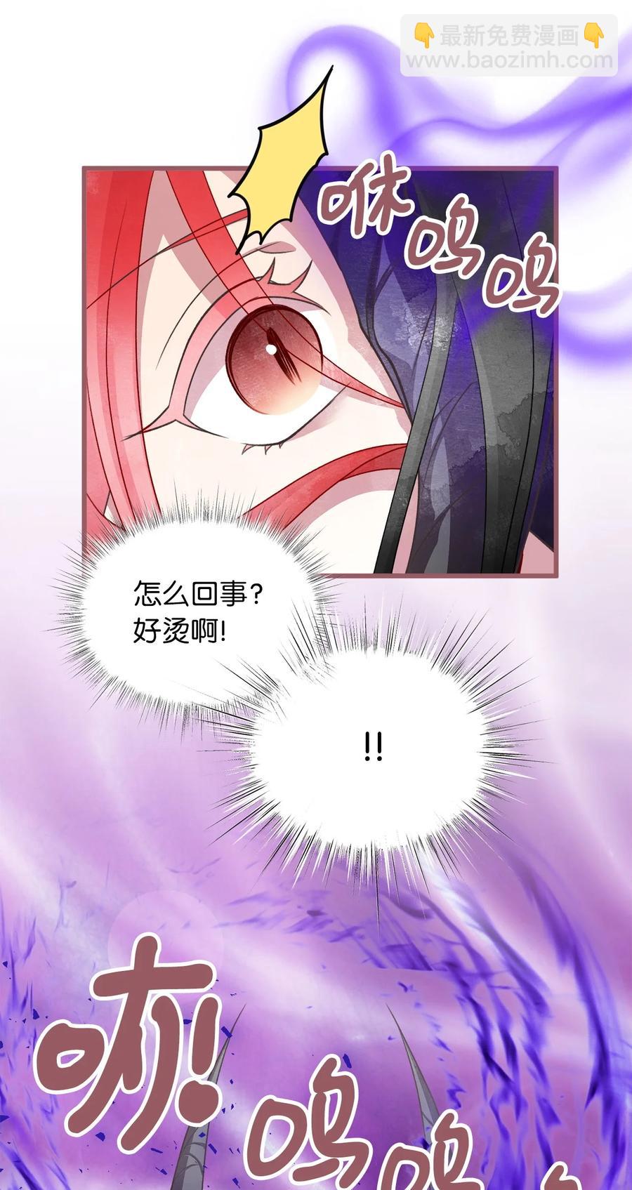 🍘我加热了魔王的冷血 69 完成实体化的魔王 第47页