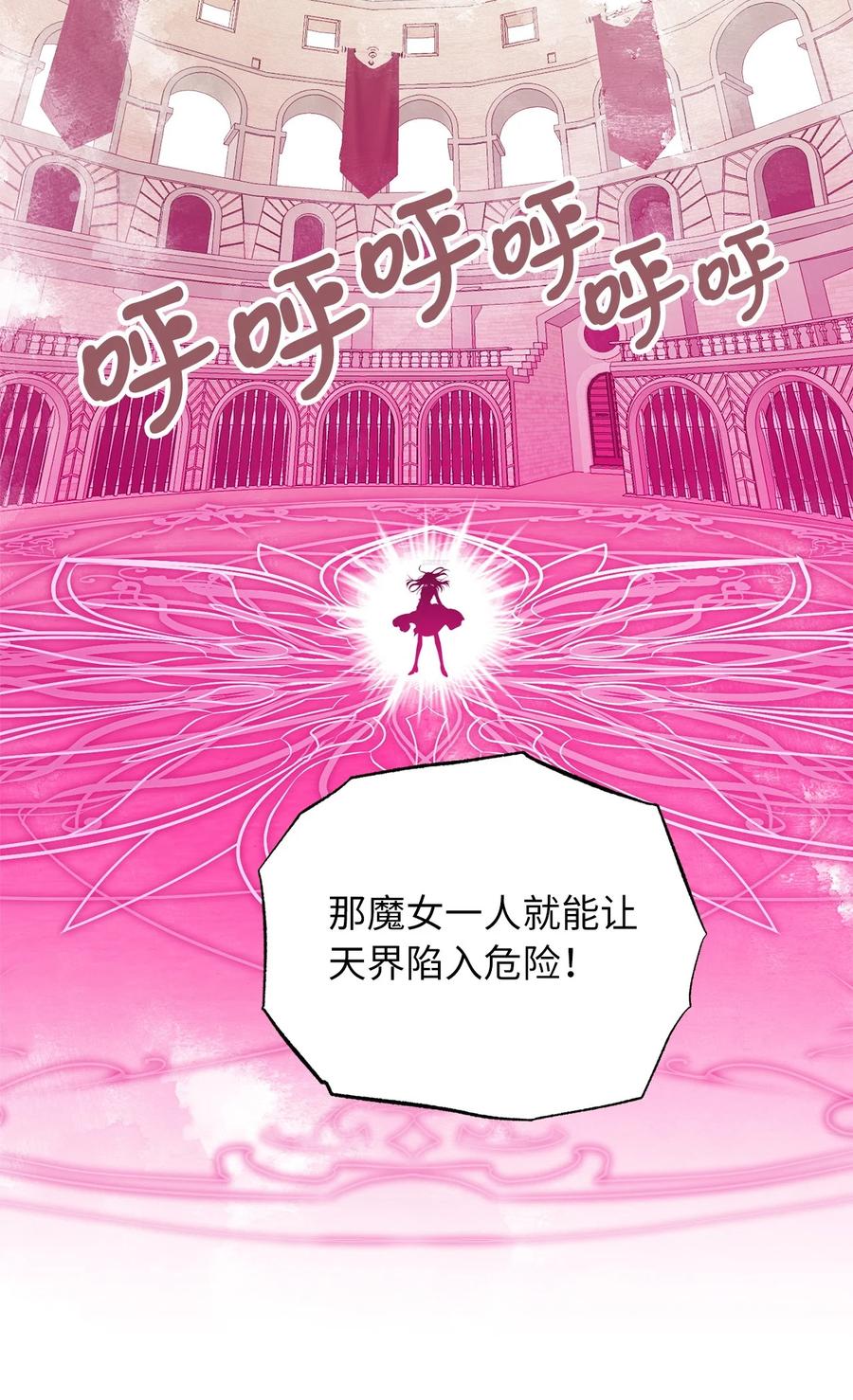 🍘我加热了魔王的冷血 69 完成实体化的魔王 第5页