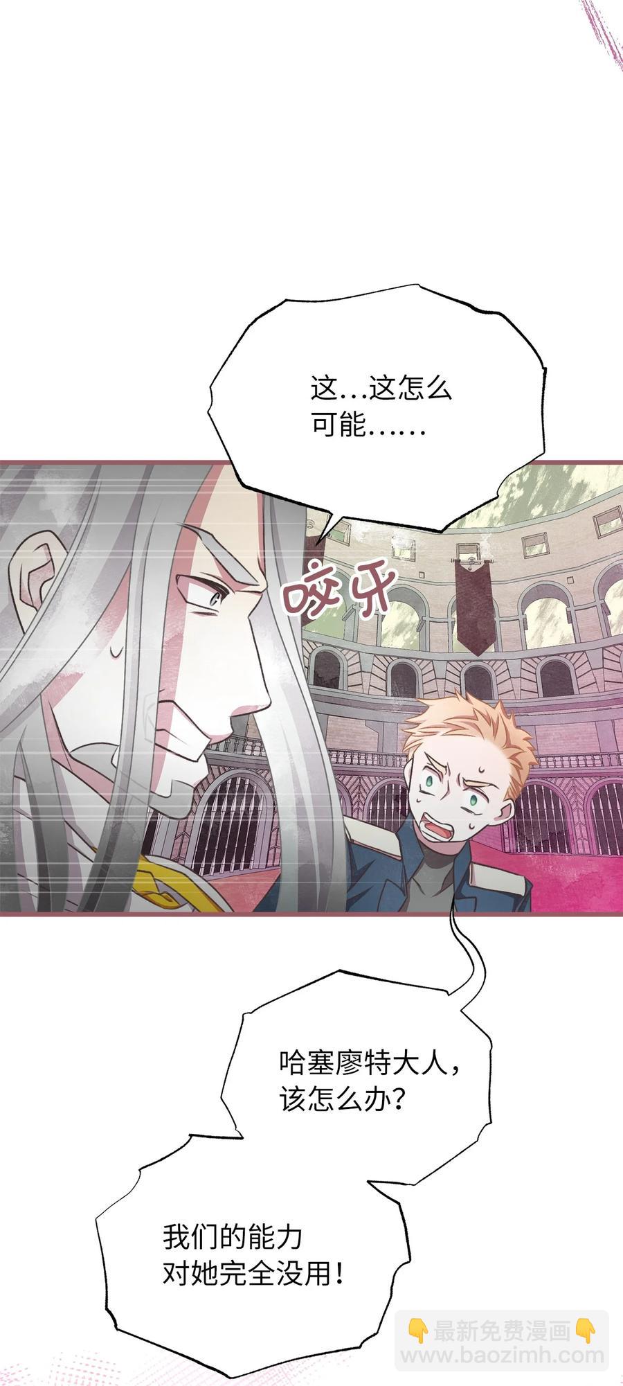 🍘我加热了魔王的冷血 69 完成实体化的魔王 第9页