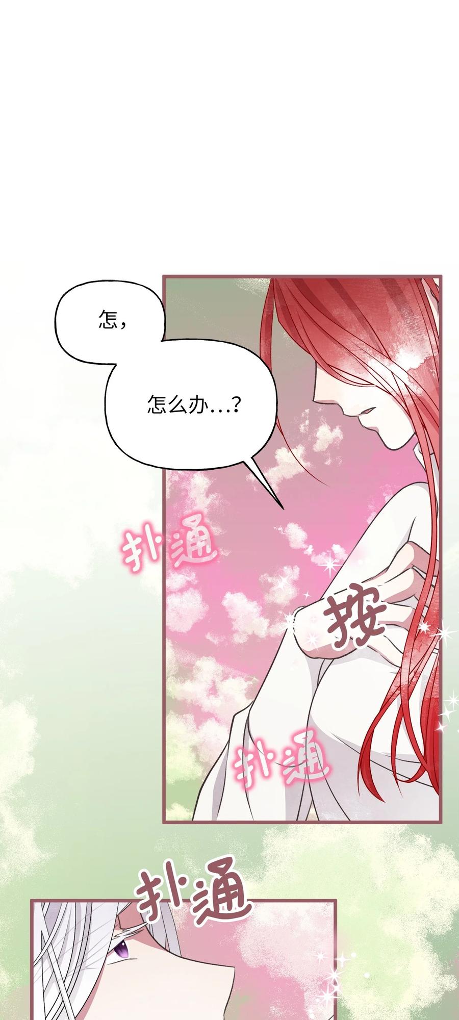 🍘我加热了魔王的冷血 71 我们举行伴侣仪式吧 第11页