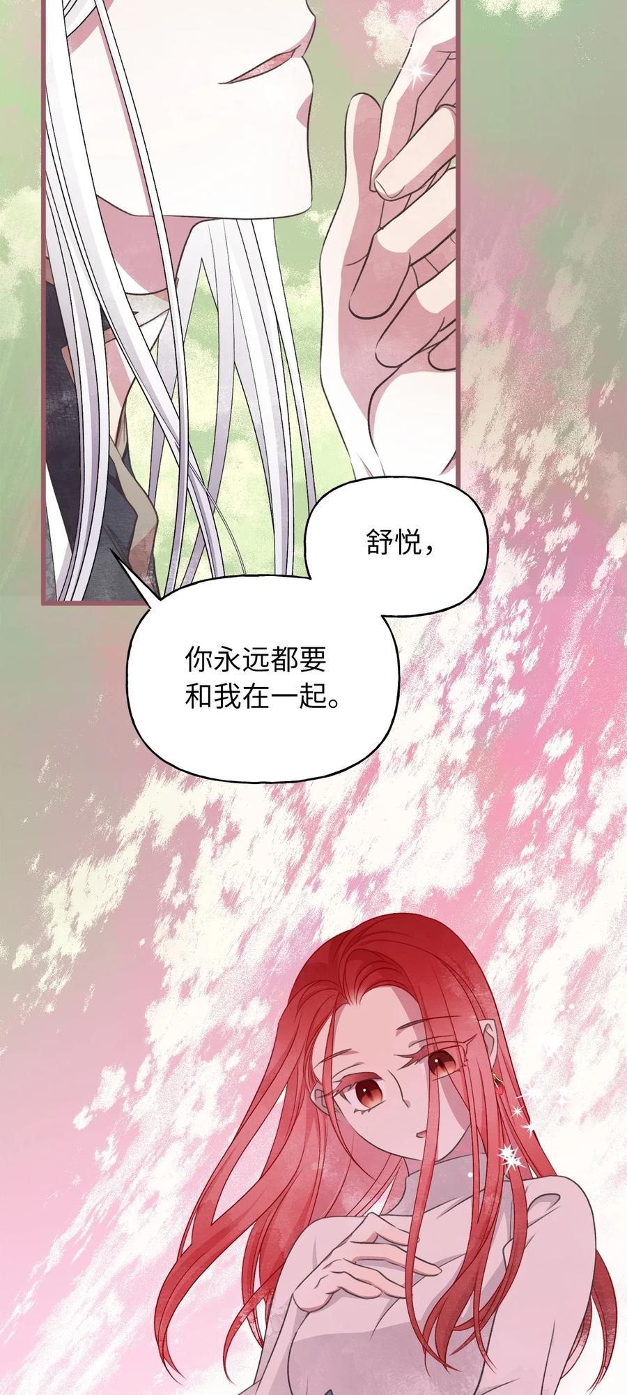 🍘我加热了魔王的冷血 71 我们举行伴侣仪式吧 第12页