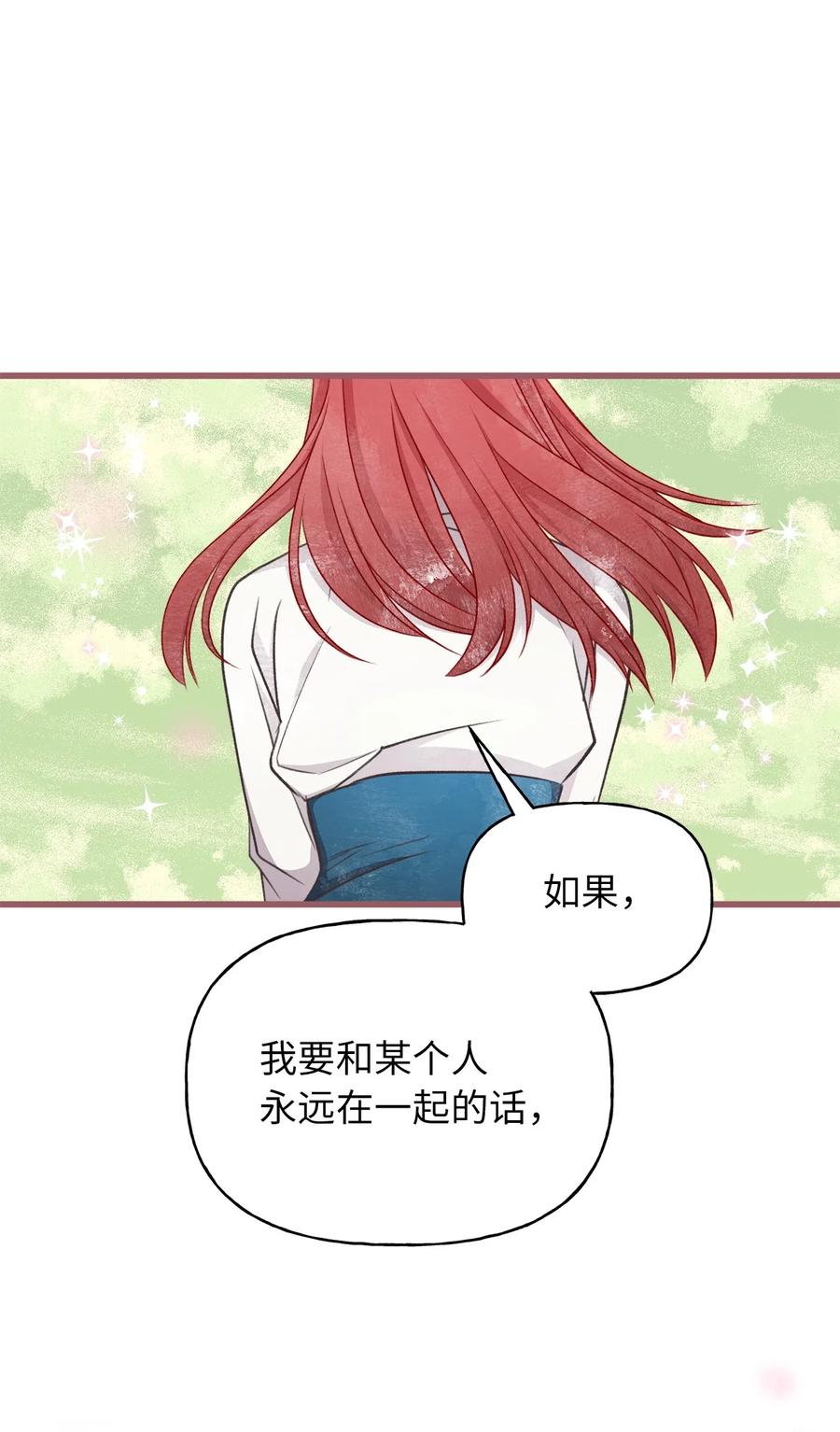 🍘我加热了魔王的冷血 71 我们举行伴侣仪式吧 第15页