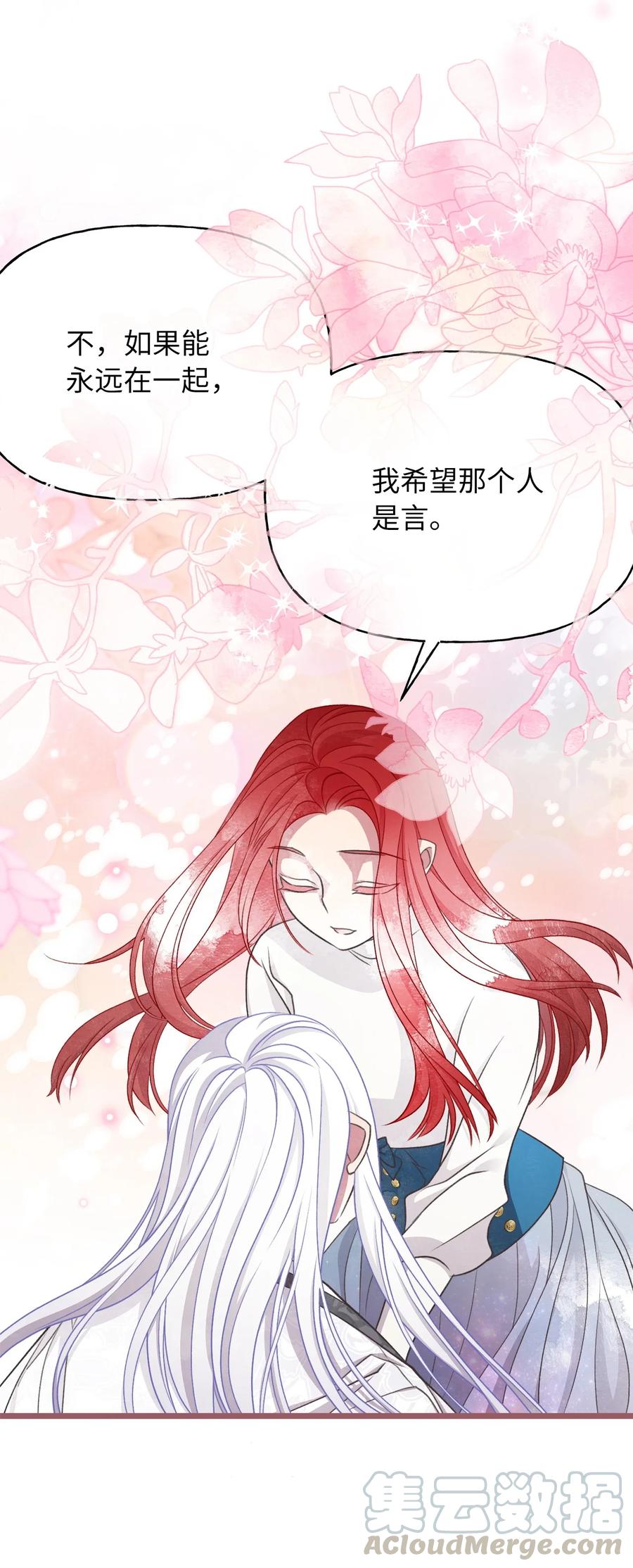 🍘我加热了魔王的冷血 71 我们举行伴侣仪式吧 第16页