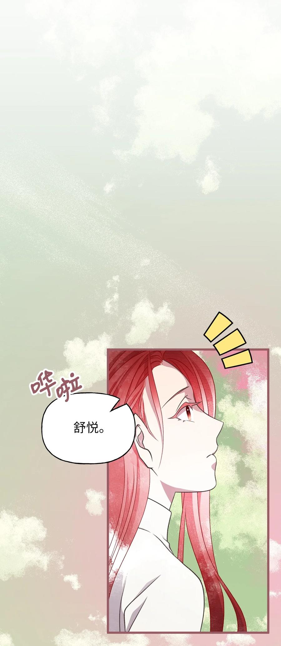 🍘我加热了魔王的冷血 71 我们举行伴侣仪式吧 第2页