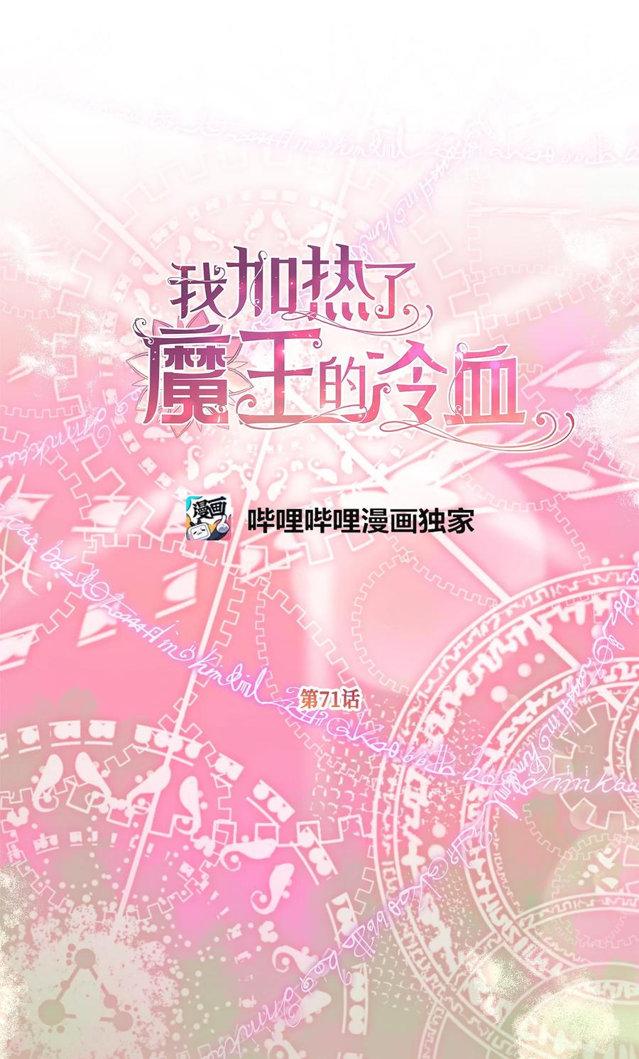 🍘我加热了魔王的冷血 71 我们举行伴侣仪式吧 第20页