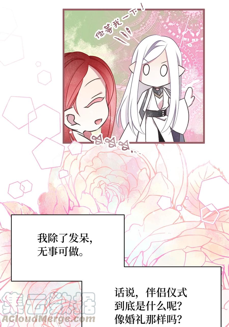 🍘我加热了魔王的冷血 71 我们举行伴侣仪式吧 第22页
