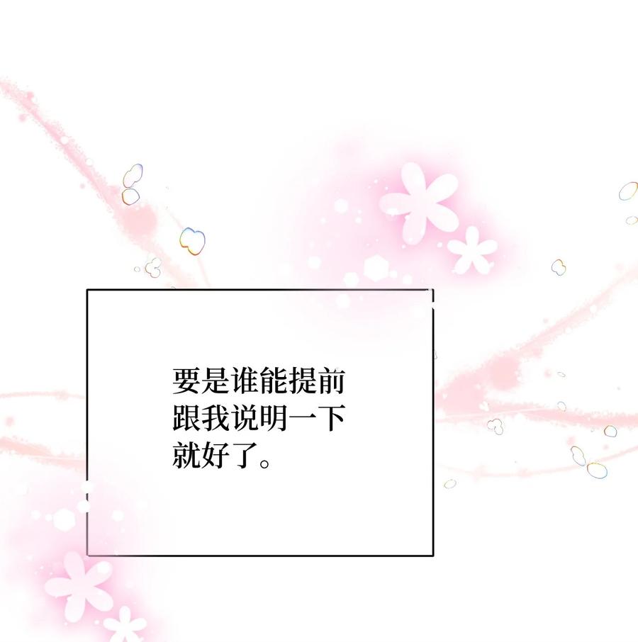🍘我加热了魔王的冷血 71 我们举行伴侣仪式吧 第24页