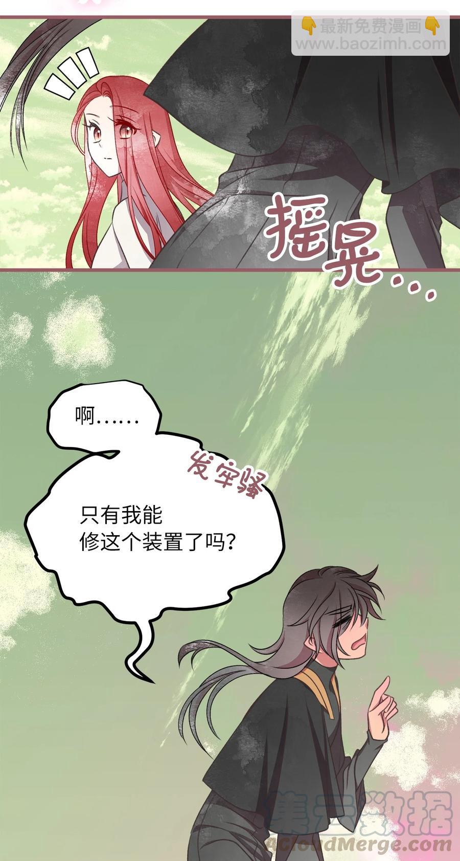 🍘我加热了魔王的冷血 71 我们举行伴侣仪式吧 第25页