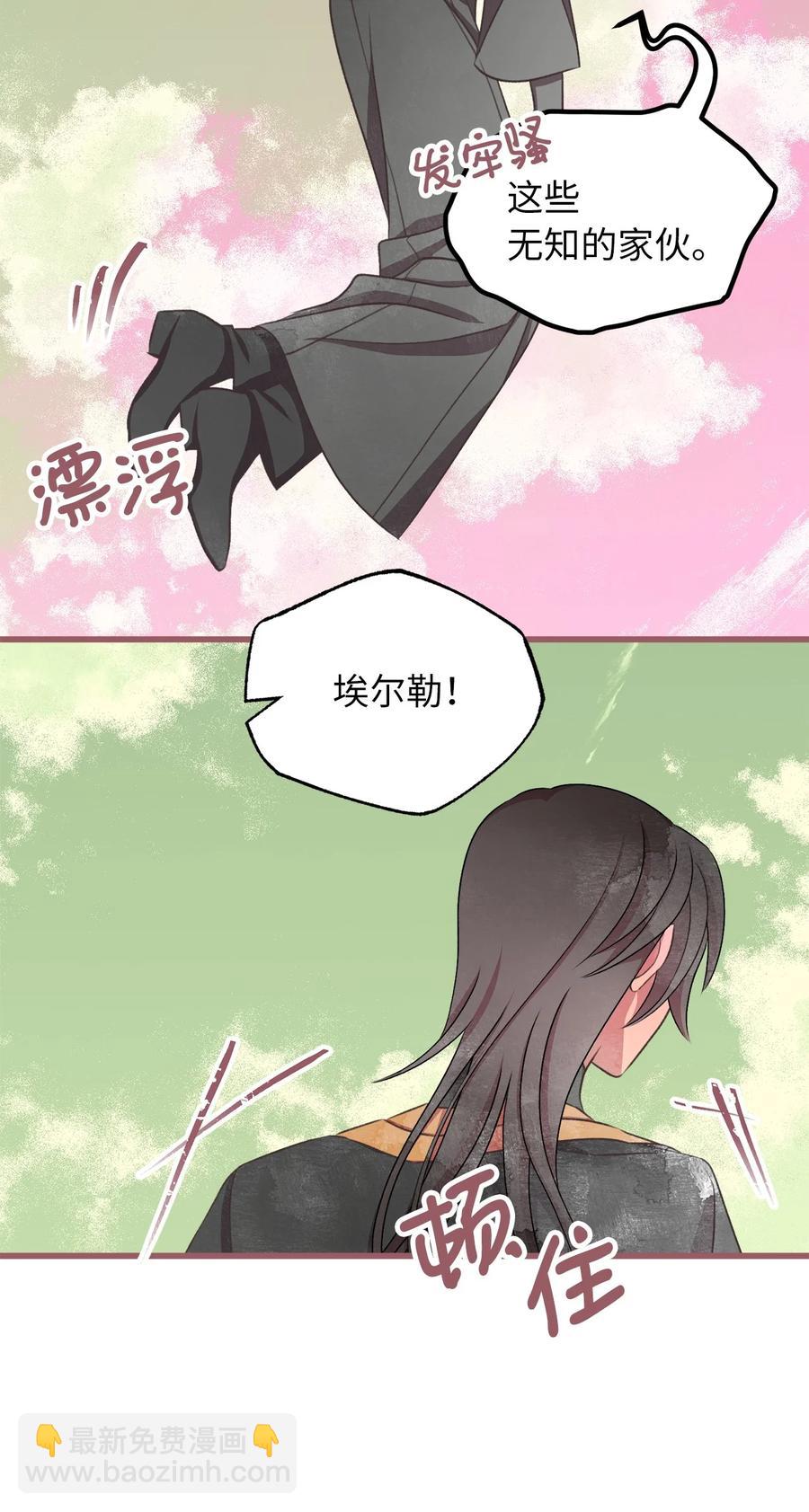 🍘我加热了魔王的冷血 71 我们举行伴侣仪式吧 第26页