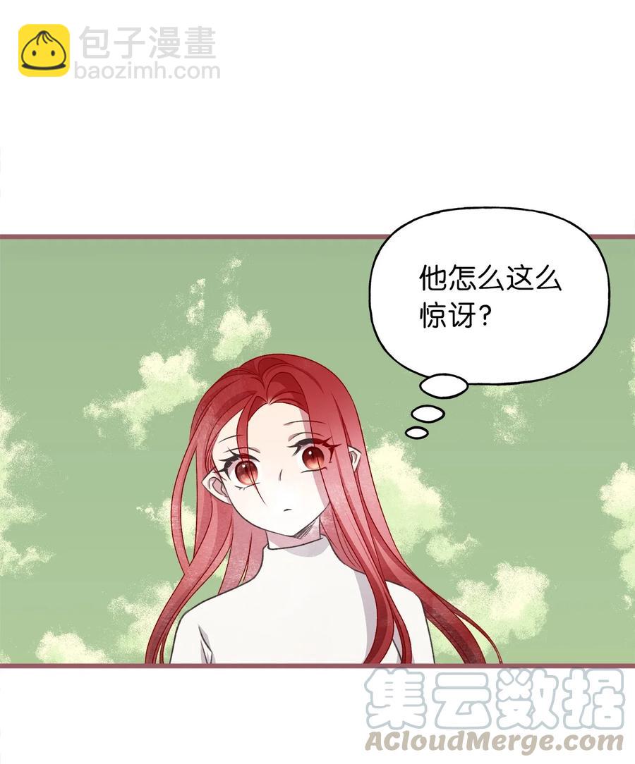 🍘我加热了魔王的冷血 71 我们举行伴侣仪式吧 第28页