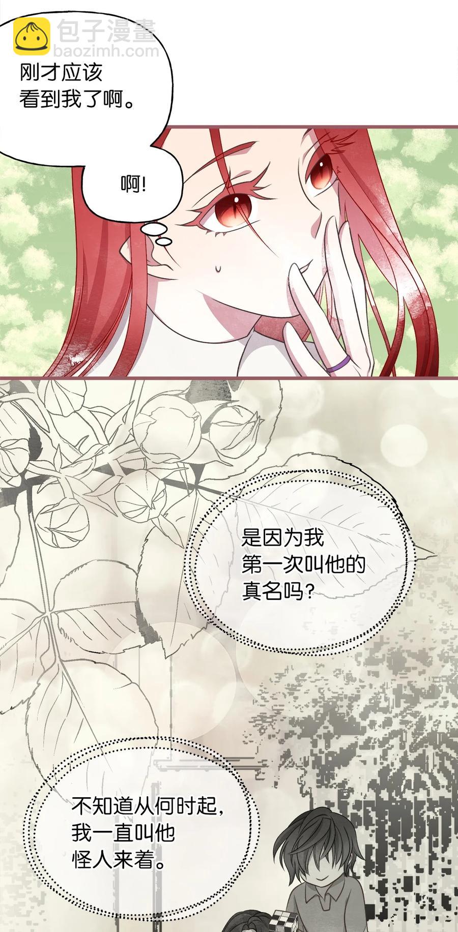 🍘我加热了魔王的冷血 71 我们举行伴侣仪式吧 第29页