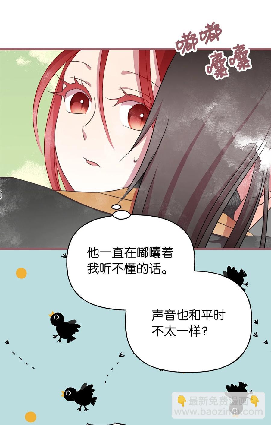 🍘我加热了魔王的冷血 71 我们举行伴侣仪式吧 第32页