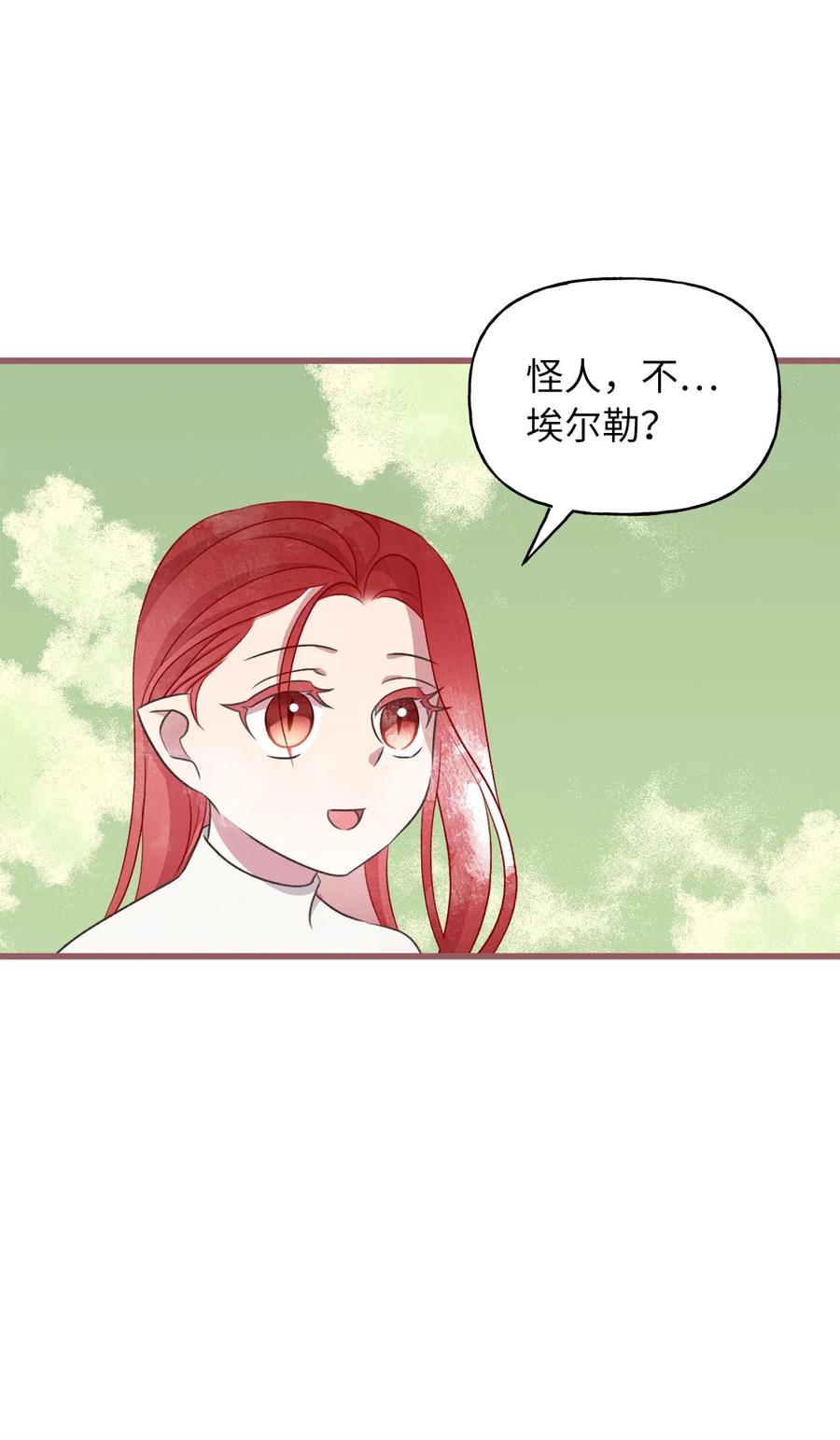 🍘我加热了魔王的冷血 71 我们举行伴侣仪式吧 第35页
