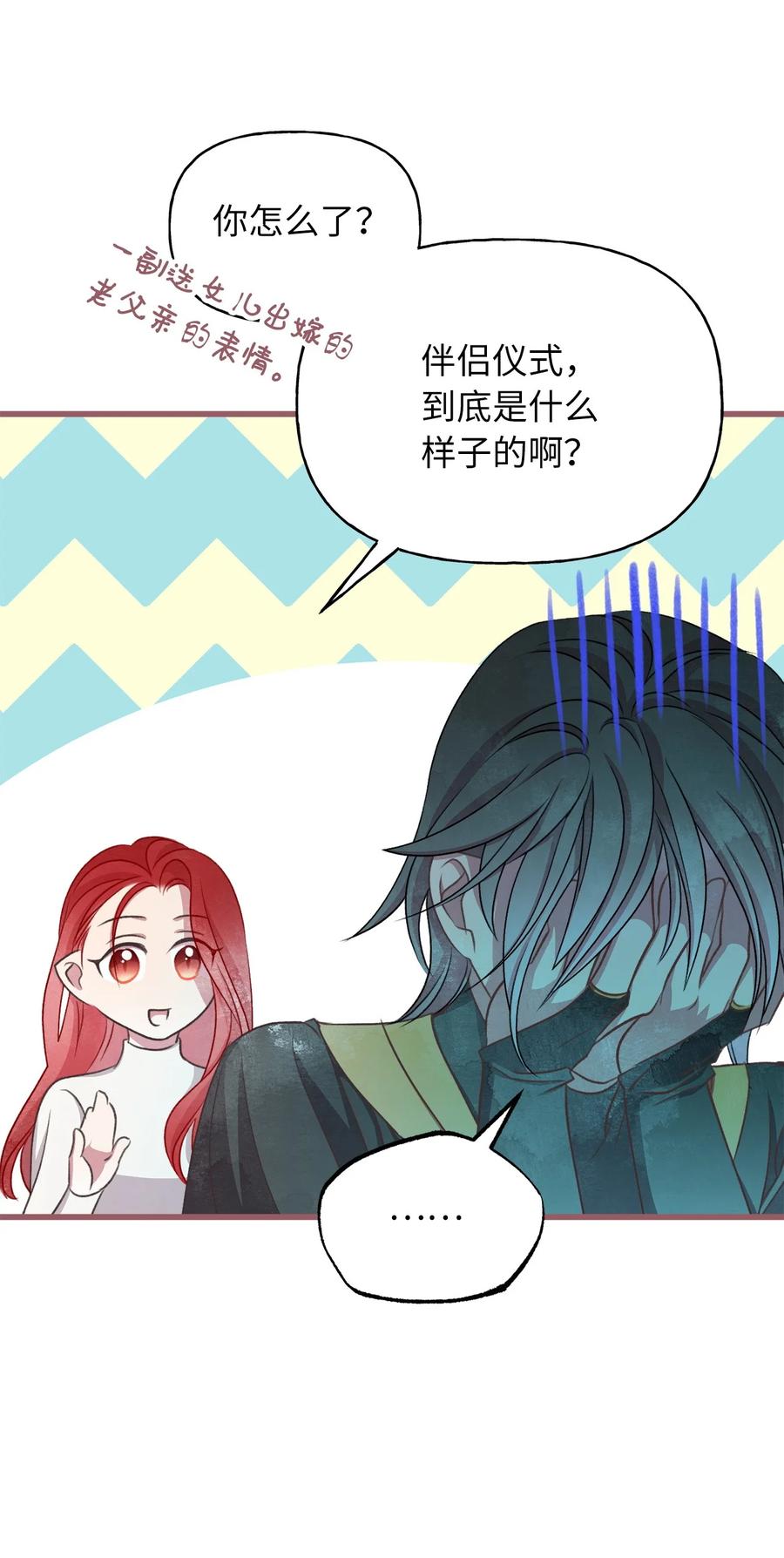 🍘我加热了魔王的冷血 71 我们举行伴侣仪式吧 第36页