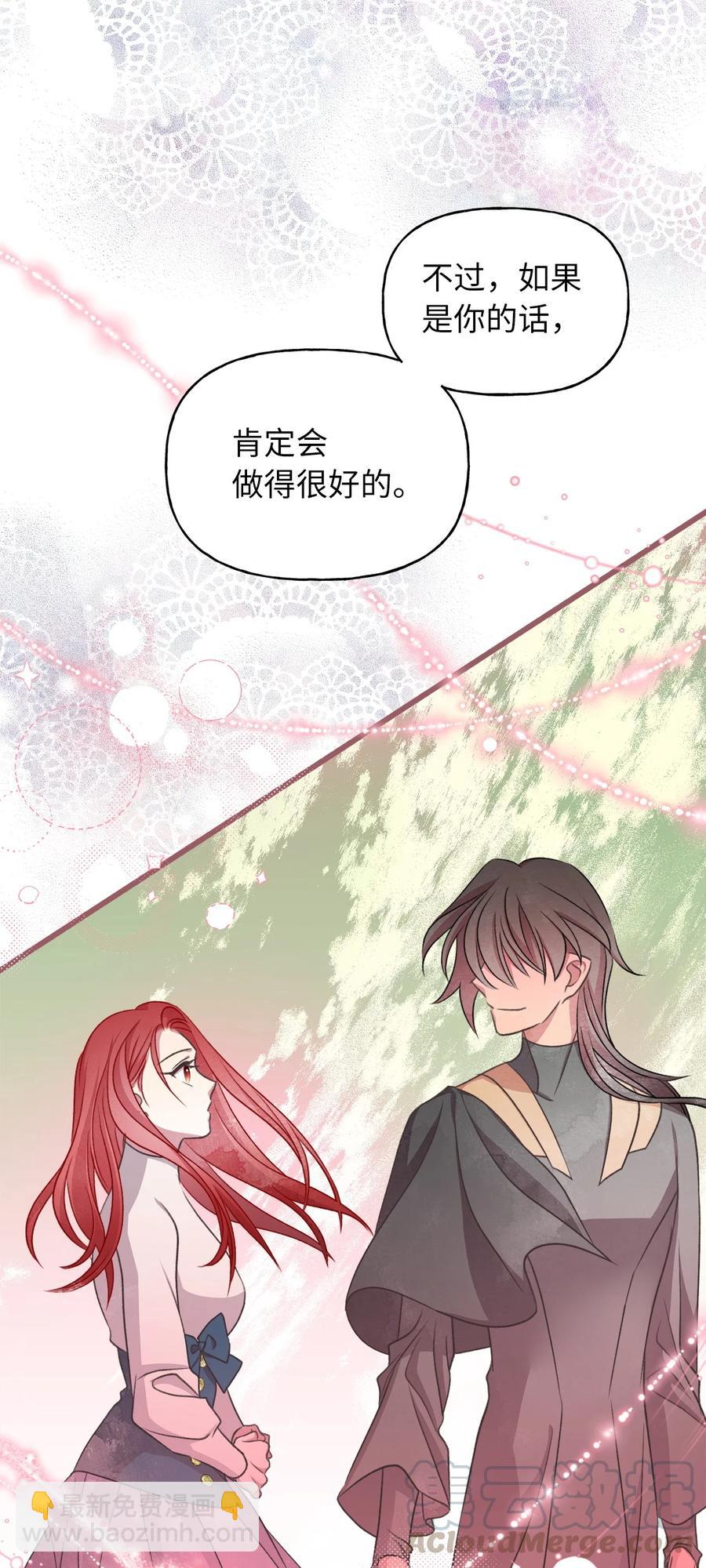 🍘我加热了魔王的冷血 71 我们举行伴侣仪式吧 第40页