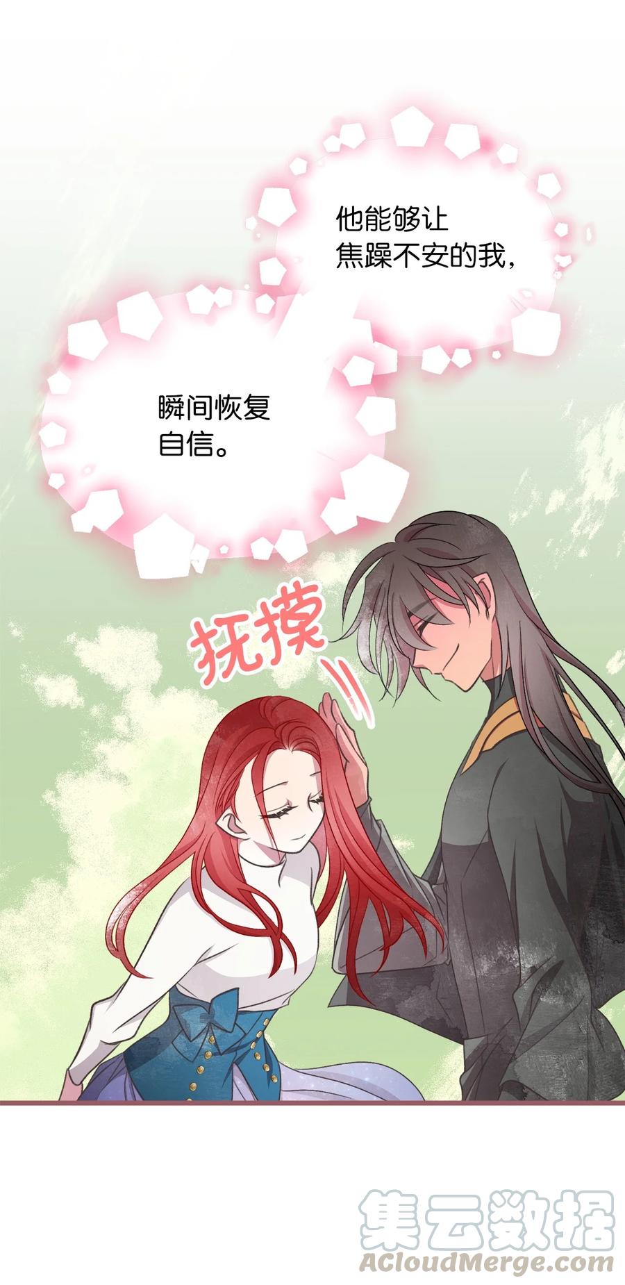 🍘我加热了魔王的冷血 71 我们举行伴侣仪式吧 第43页