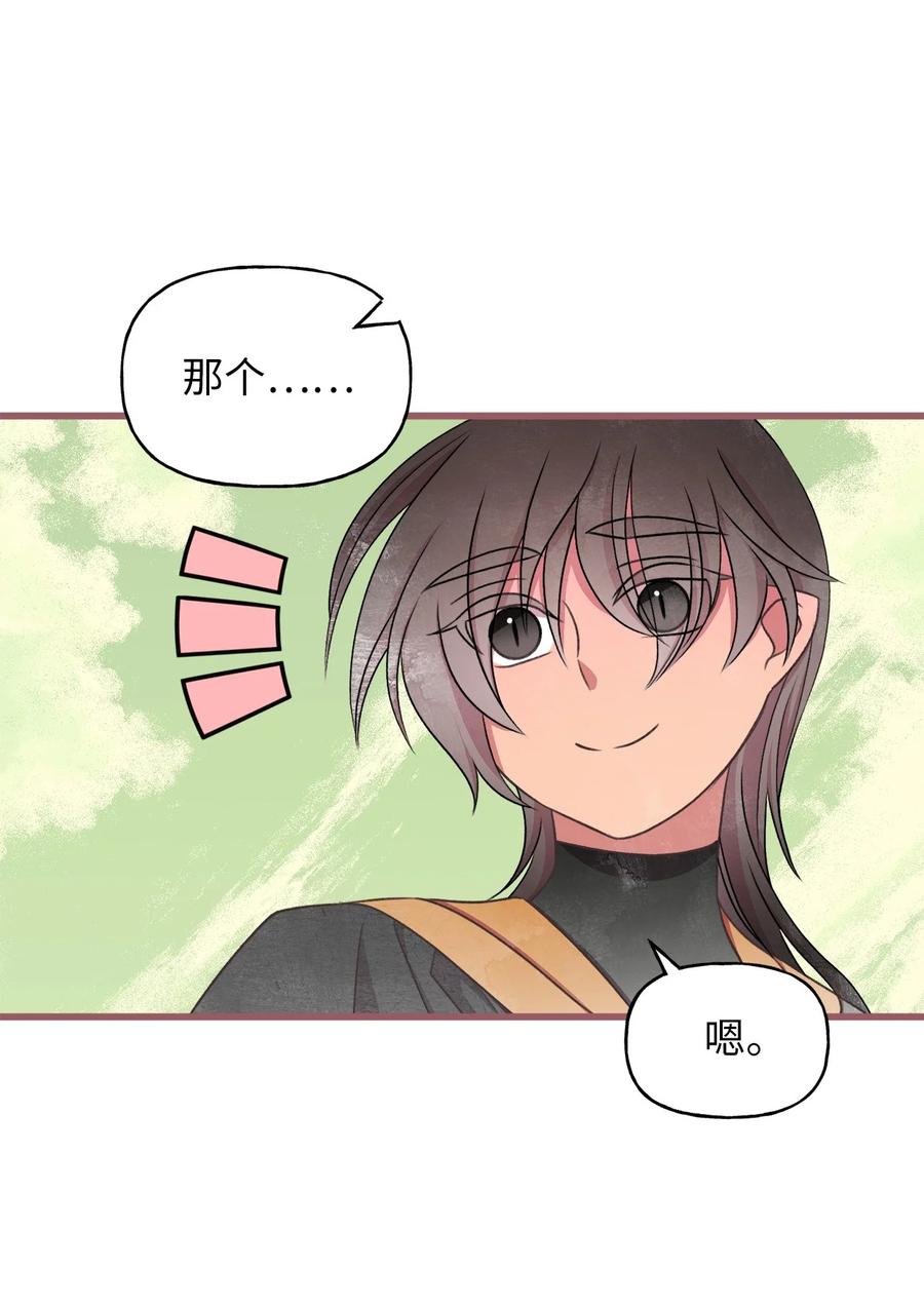 🍘我加热了魔王的冷血 71 我们举行伴侣仪式吧 第44页
