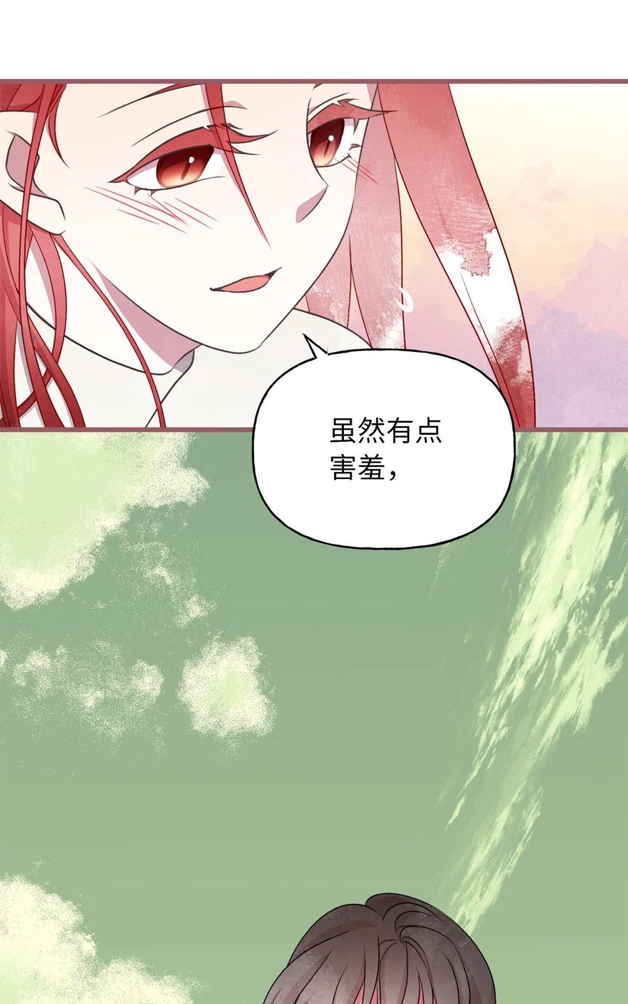 🍘我加热了魔王的冷血 71 我们举行伴侣仪式吧 第45页