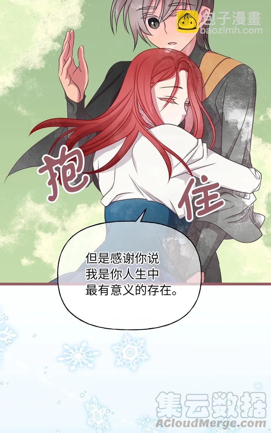🍘我加热了魔王的冷血 71 我们举行伴侣仪式吧 第46页