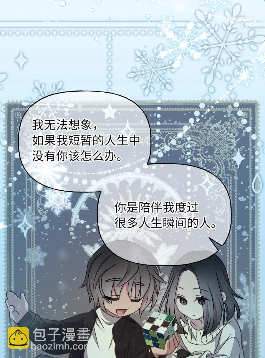 🍘我加热了魔王的冷血 71 我们举行伴侣仪式吧 第47页