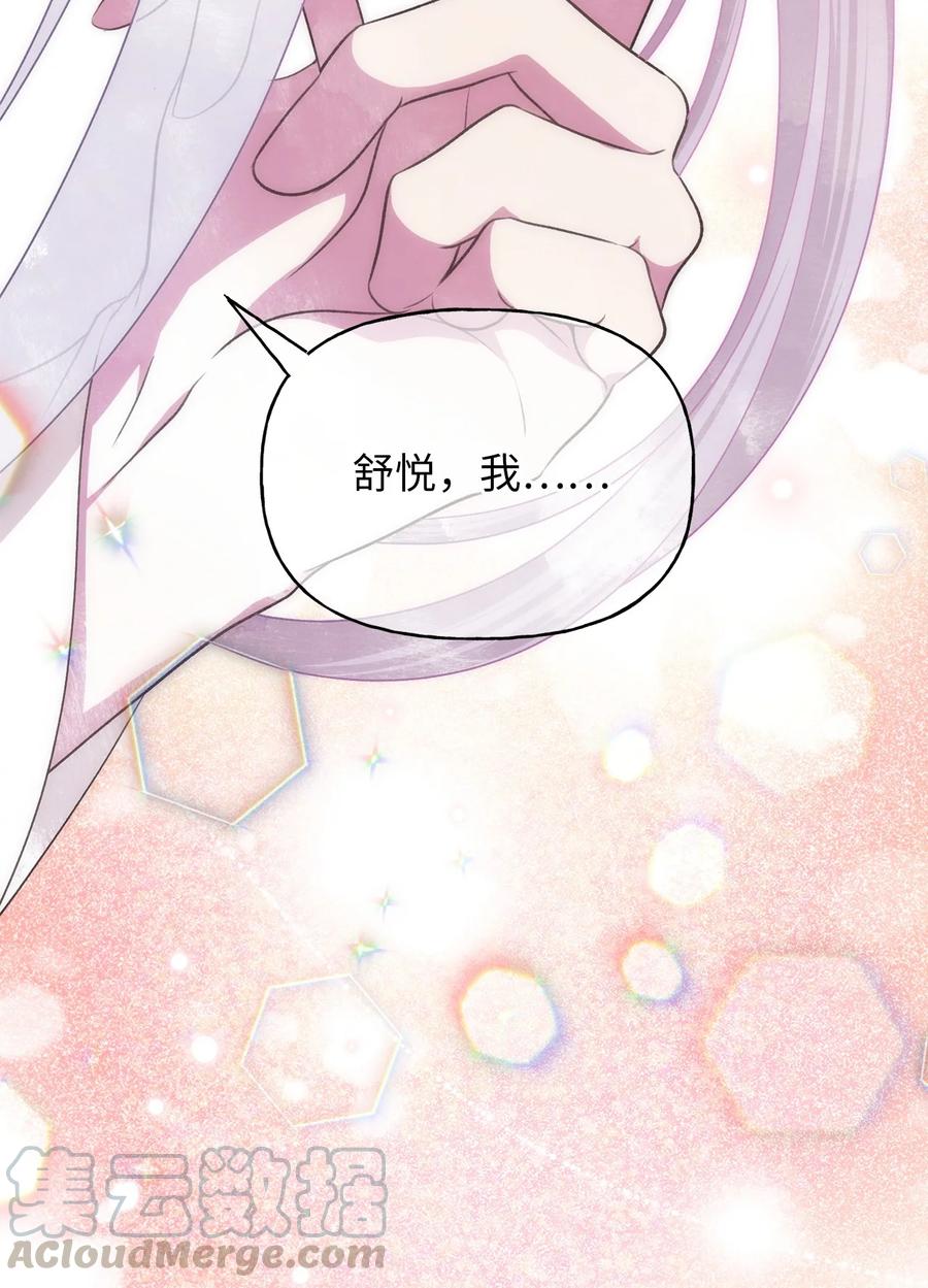 🍘我加热了魔王的冷血 71 我们举行伴侣仪式吧 第7页