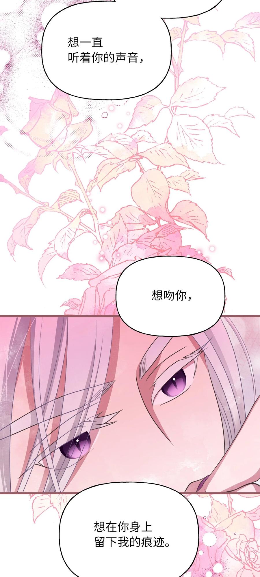 🍘我加热了魔王的冷血 71 我们举行伴侣仪式吧 第9页