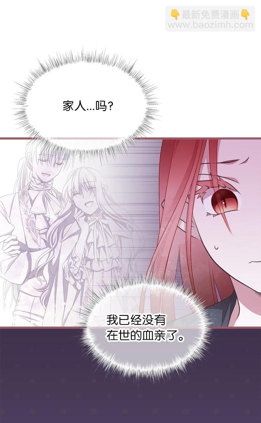 🍘我加热了魔王的冷血 73 成功获得第一个纹样 第14页