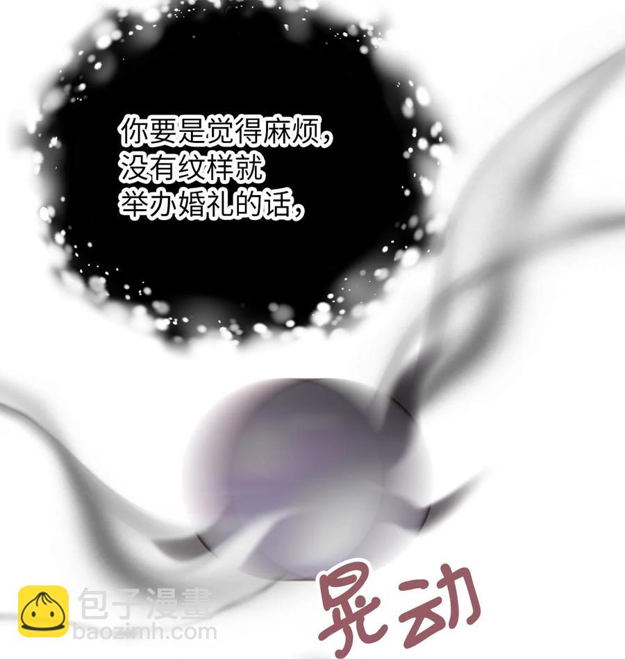 🍘我加热了魔王的冷血 73 成功获得第一个纹样 第21页