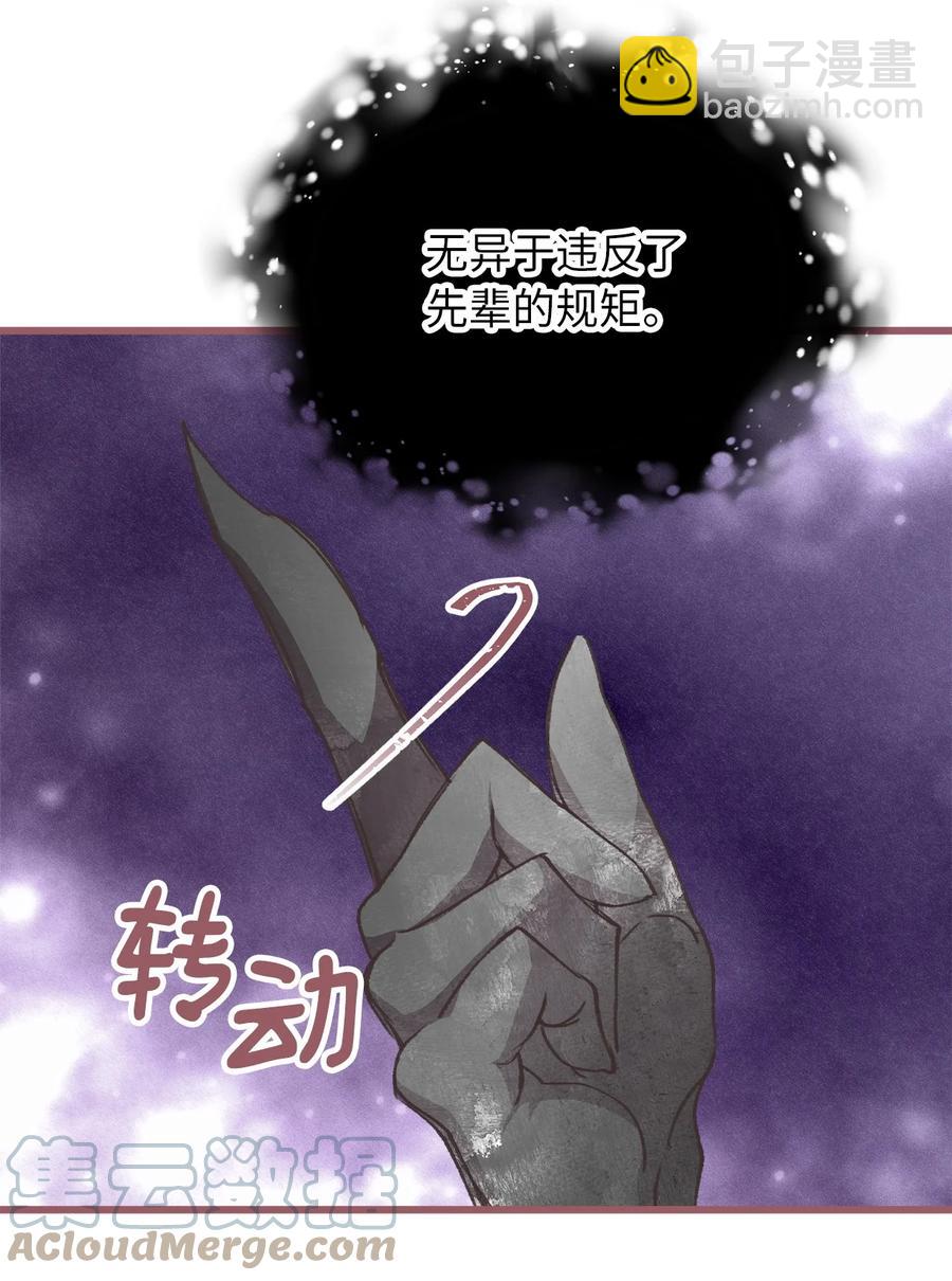 🍘我加热了魔王的冷血 73 成功获得第一个纹样 第22页
