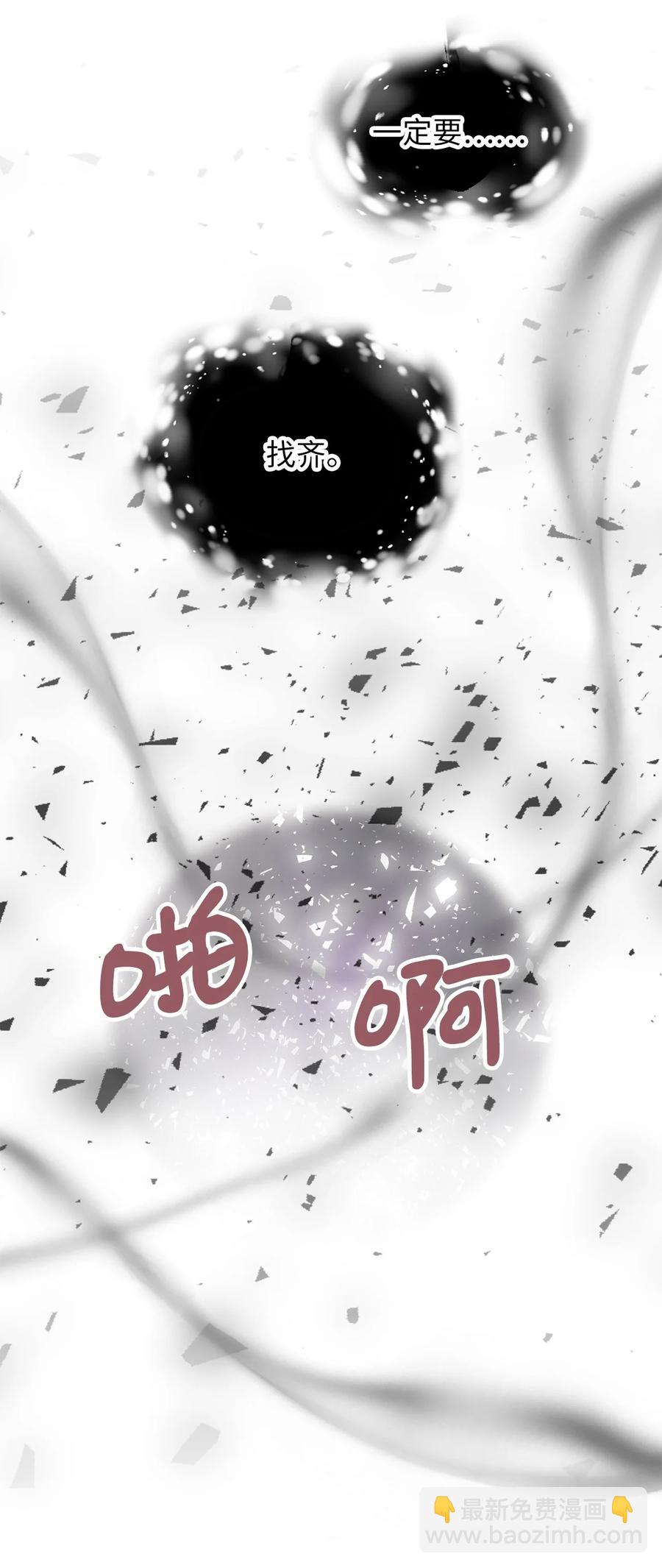🍘我加热了魔王的冷血 73 成功获得第一个纹样 第24页