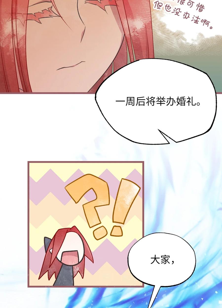 🍘我加热了魔王的冷血 73 成功获得第一个纹样 第29页