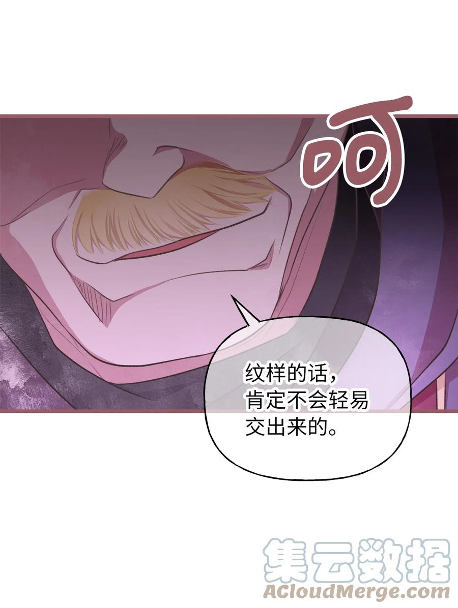 🍘我加热了魔王的冷血 73 成功获得第一个纹样 第31页