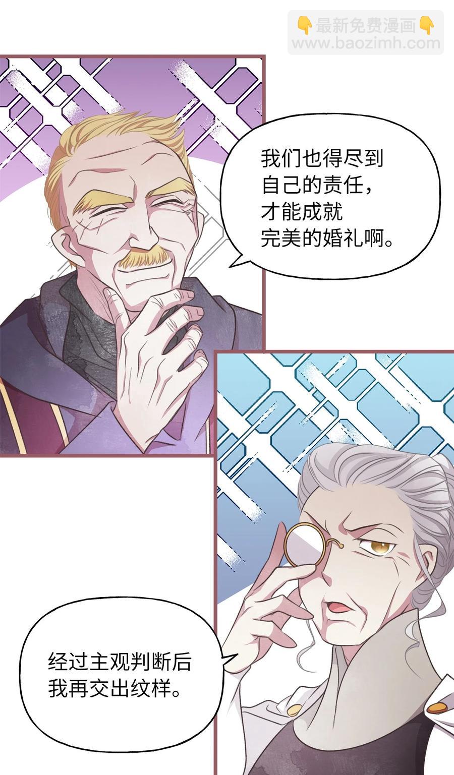 🍘我加热了魔王的冷血 73 成功获得第一个纹样 第32页