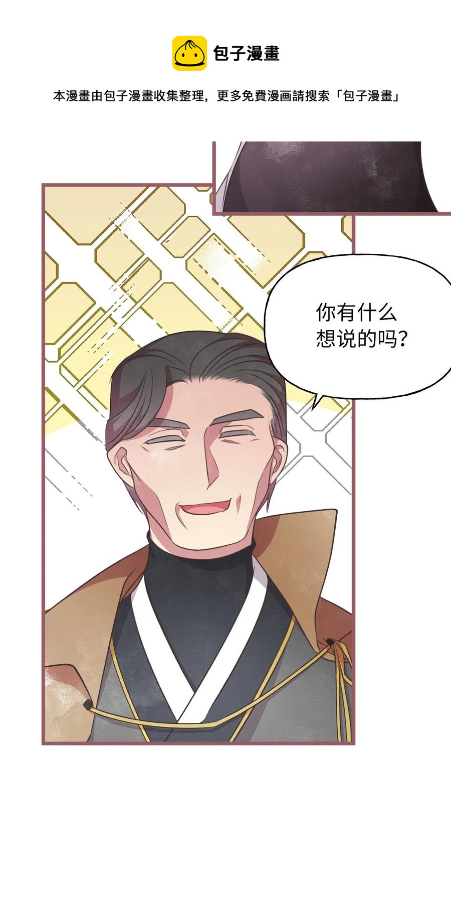 🍘我加热了魔王的冷血 73 成功获得第一个纹样 第33页