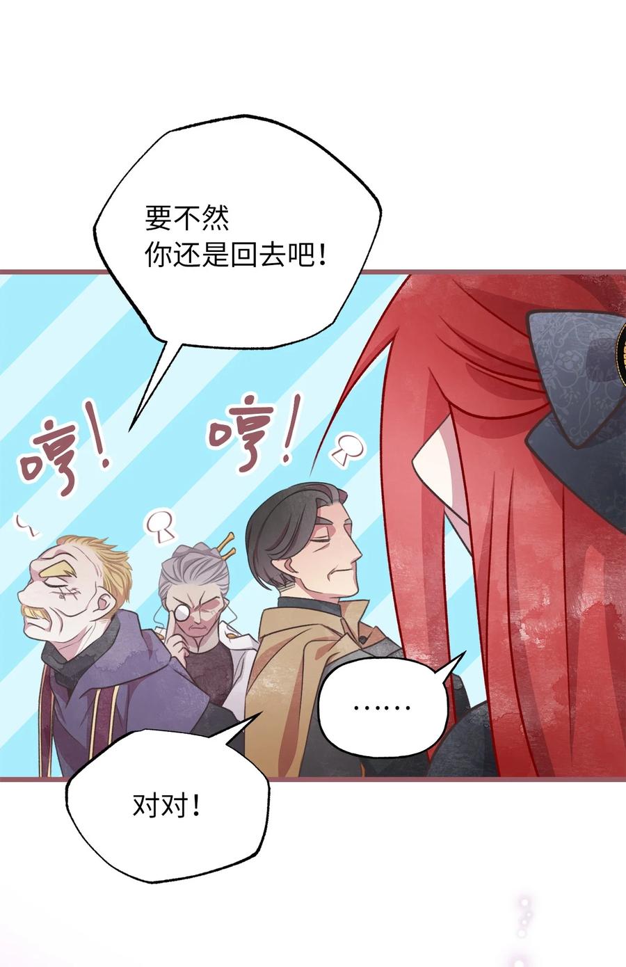 🍘我加热了魔王的冷血 73 成功获得第一个纹样 第35页