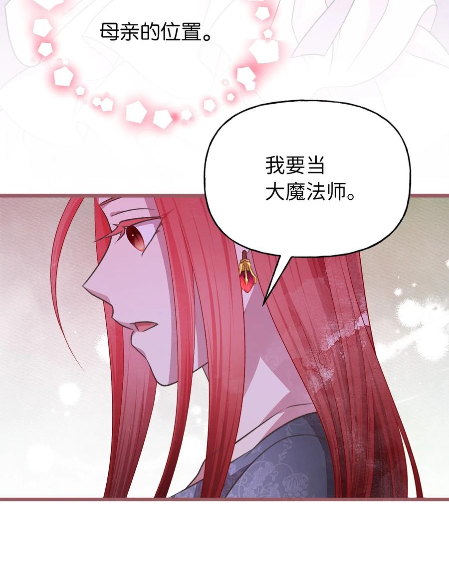 🍘我加热了魔王的冷血 73 成功获得第一个纹样 第39页