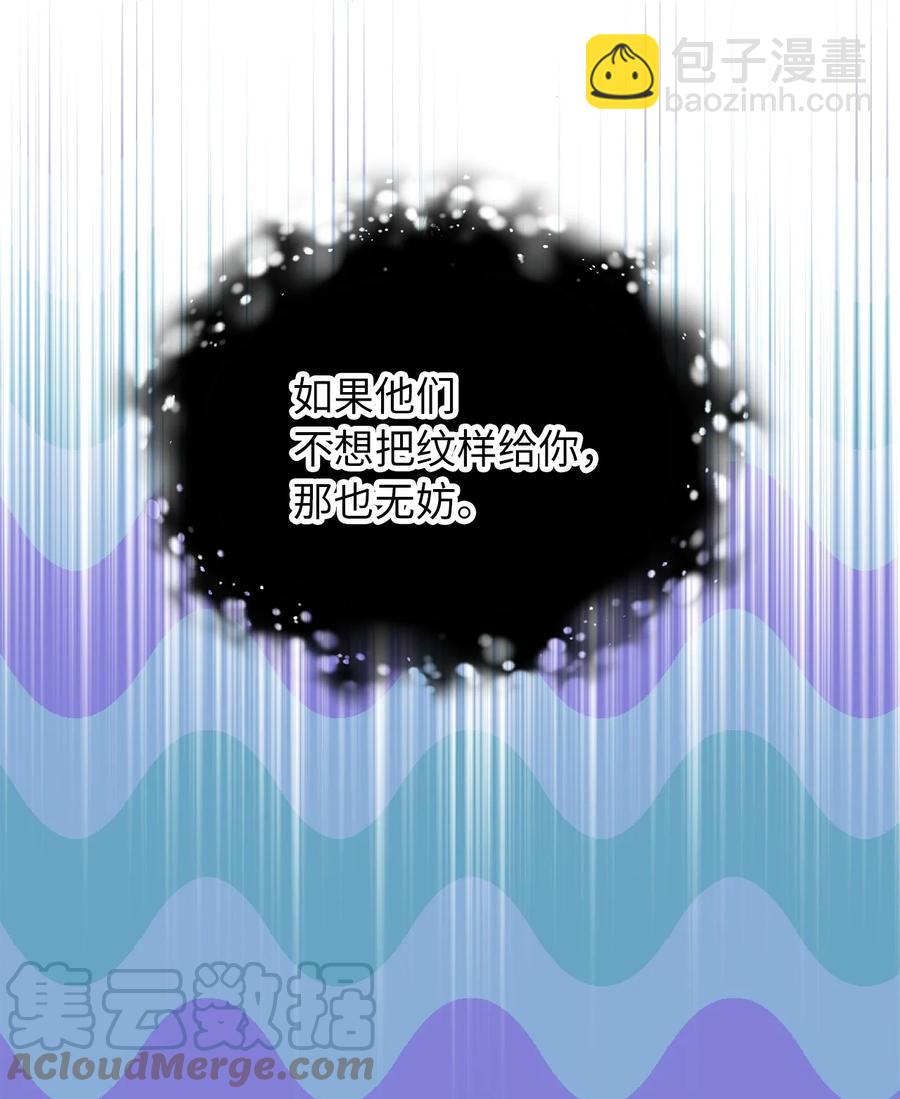 🍘我加热了魔王的冷血 73 成功获得第一个纹样 第4页