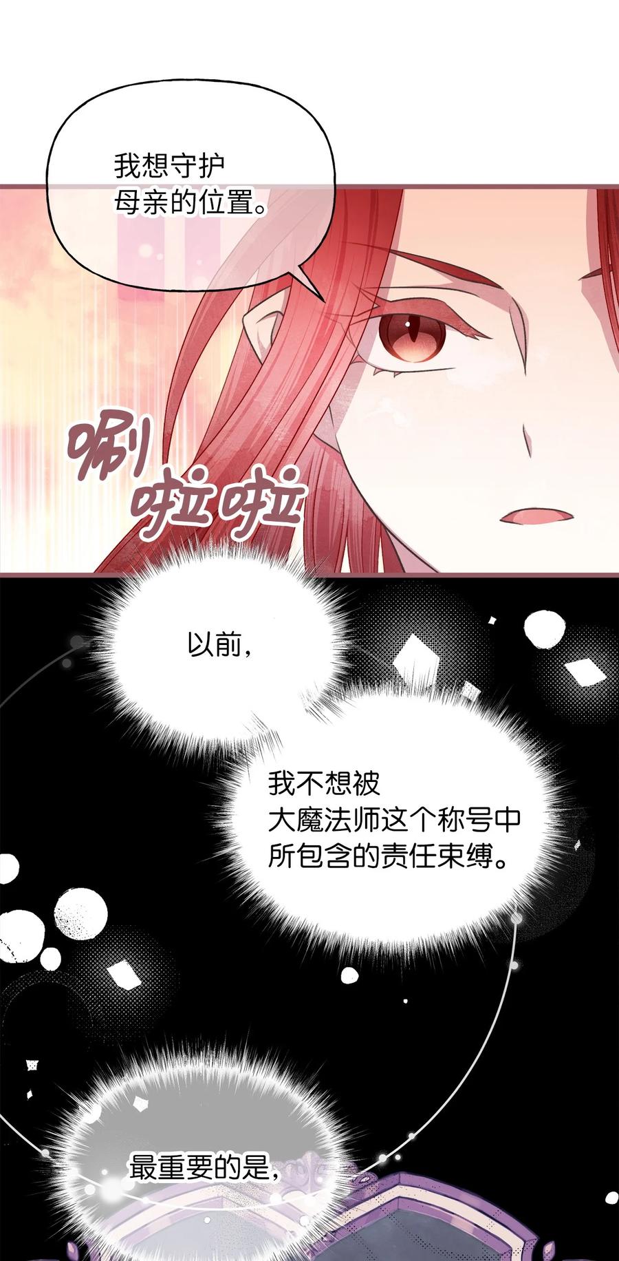 🍘我加热了魔王的冷血 73 成功获得第一个纹样 第42页
