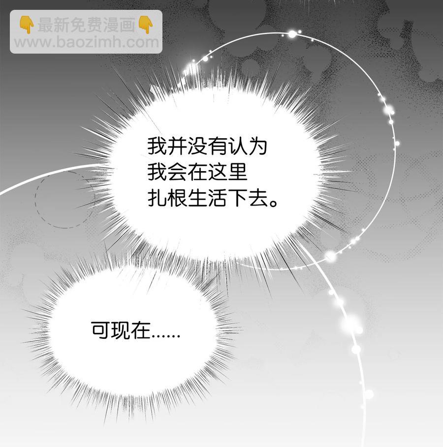 🍘我加热了魔王的冷血 73 成功获得第一个纹样 第44页