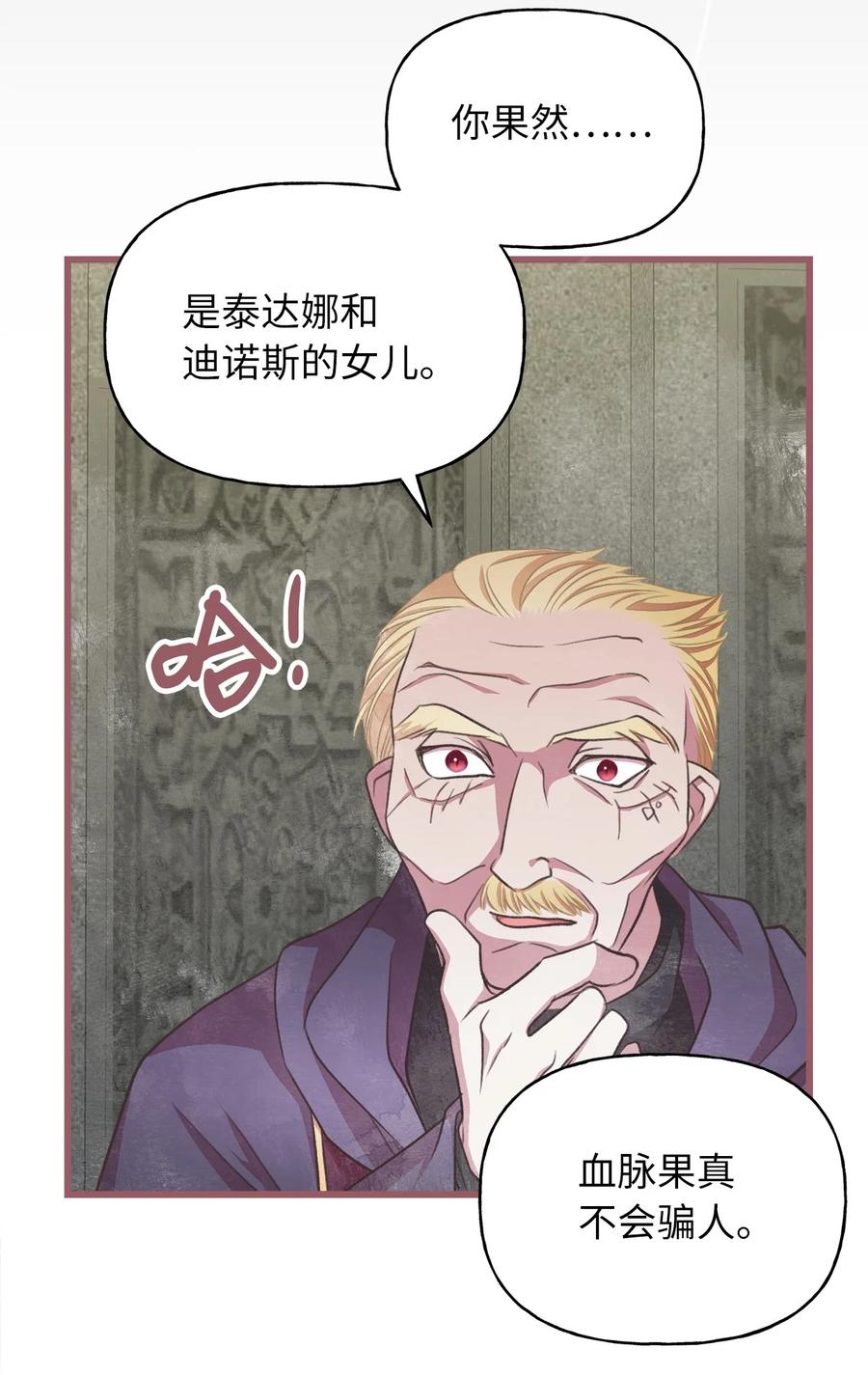 🍘我加热了魔王的冷血 73 成功获得第一个纹样 第45页