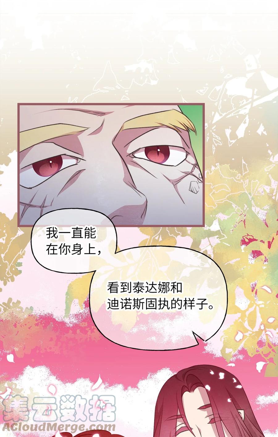 🍘我加热了魔王的冷血 73 成功获得第一个纹样 第46页