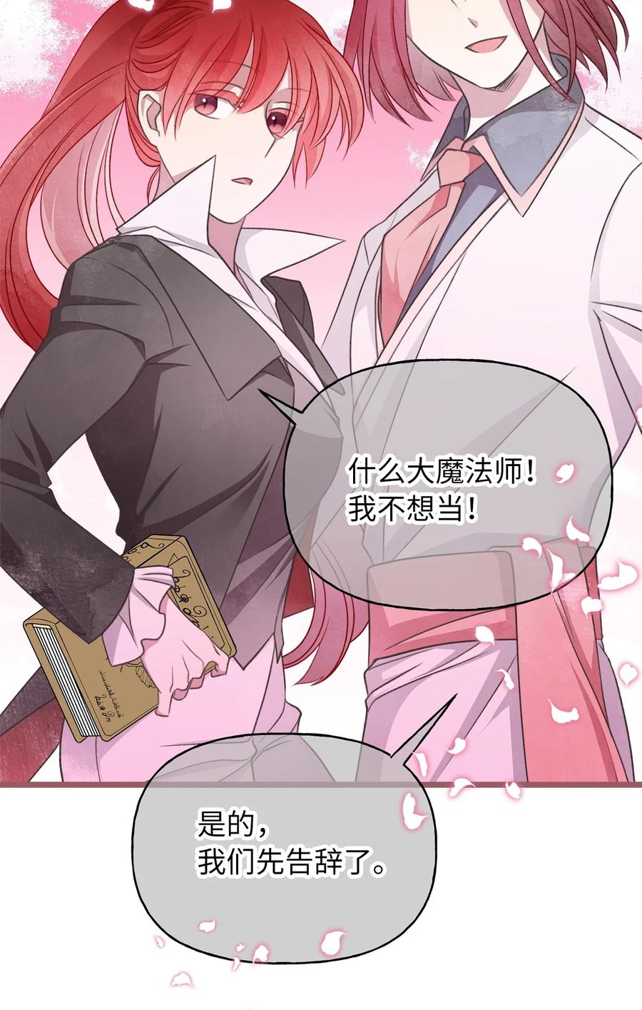 🍘我加热了魔王的冷血 73 成功获得第一个纹样 第47页