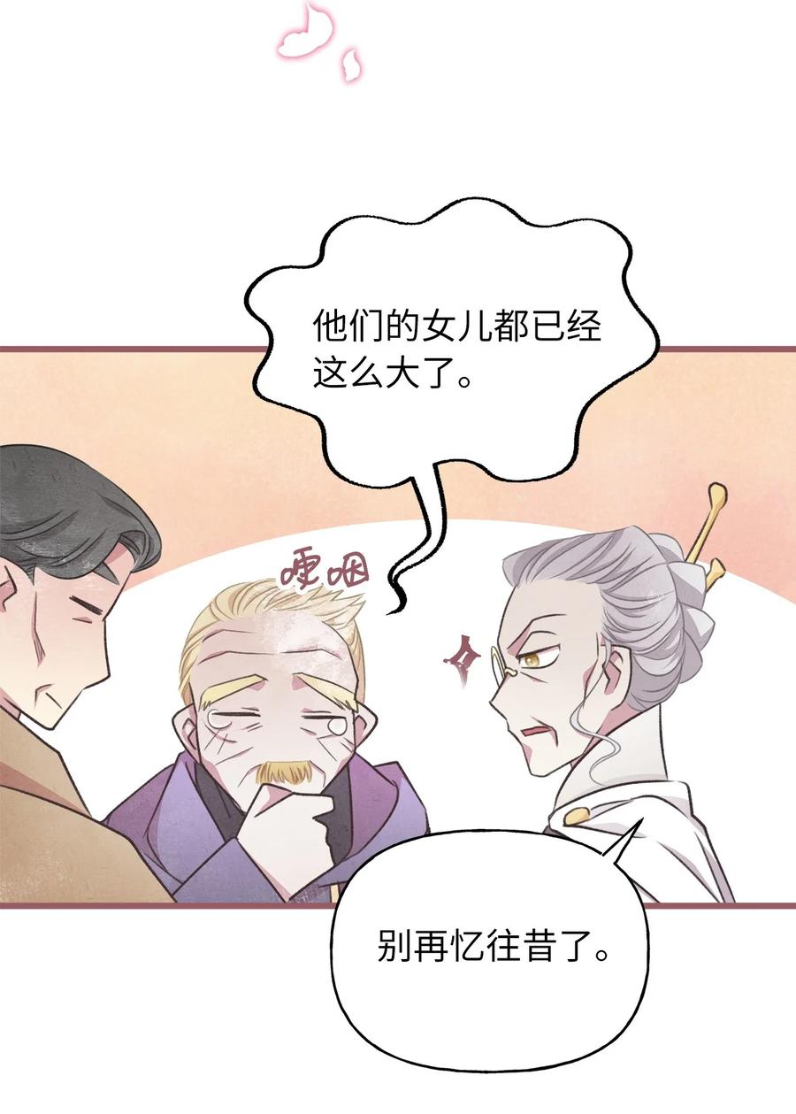 🍘我加热了魔王的冷血 73 成功获得第一个纹样 第48页