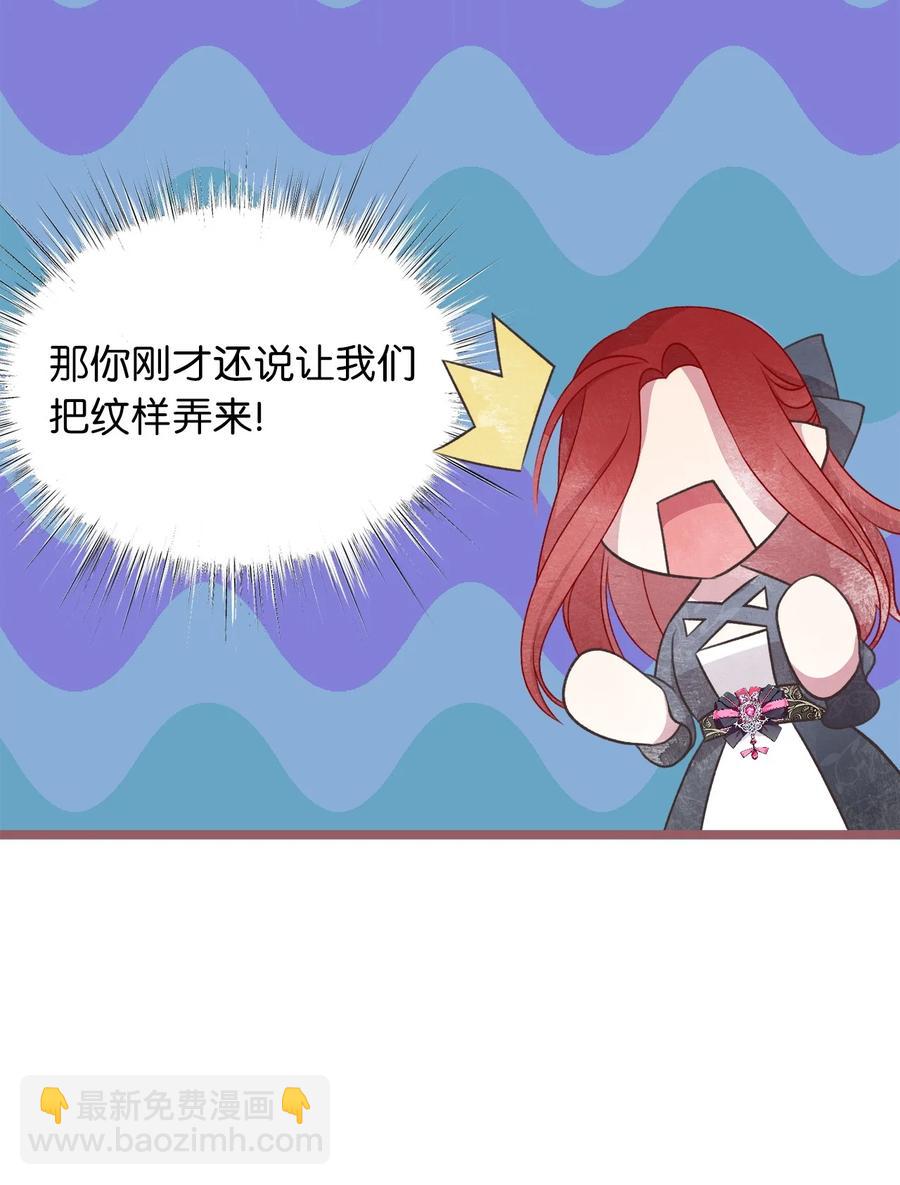 🍘我加热了魔王的冷血 73 成功获得第一个纹样 第5页