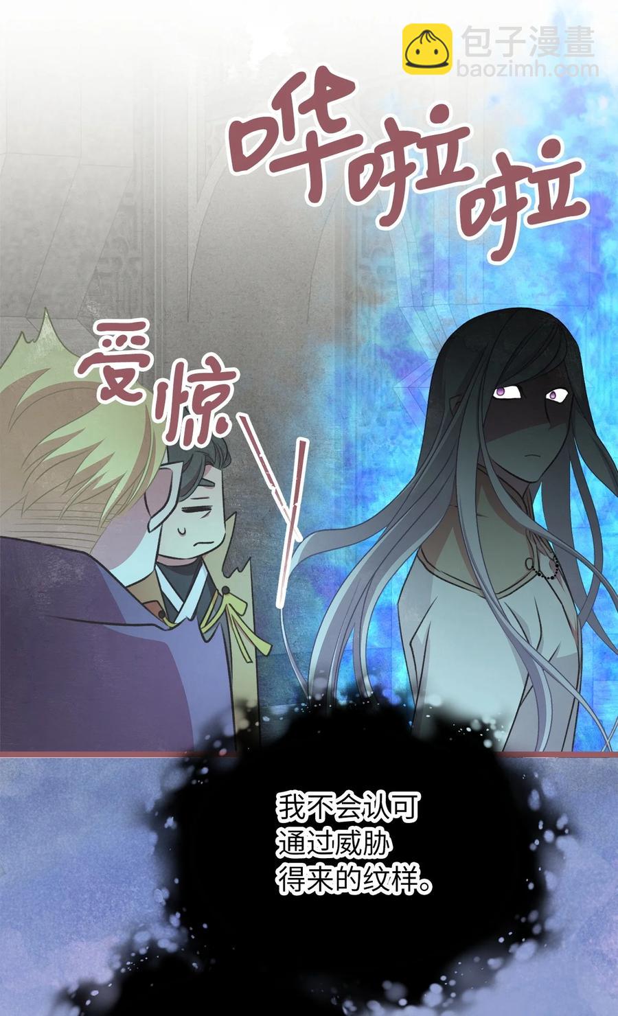 🍘我加热了魔王的冷血 73 成功获得第一个纹样 第9页