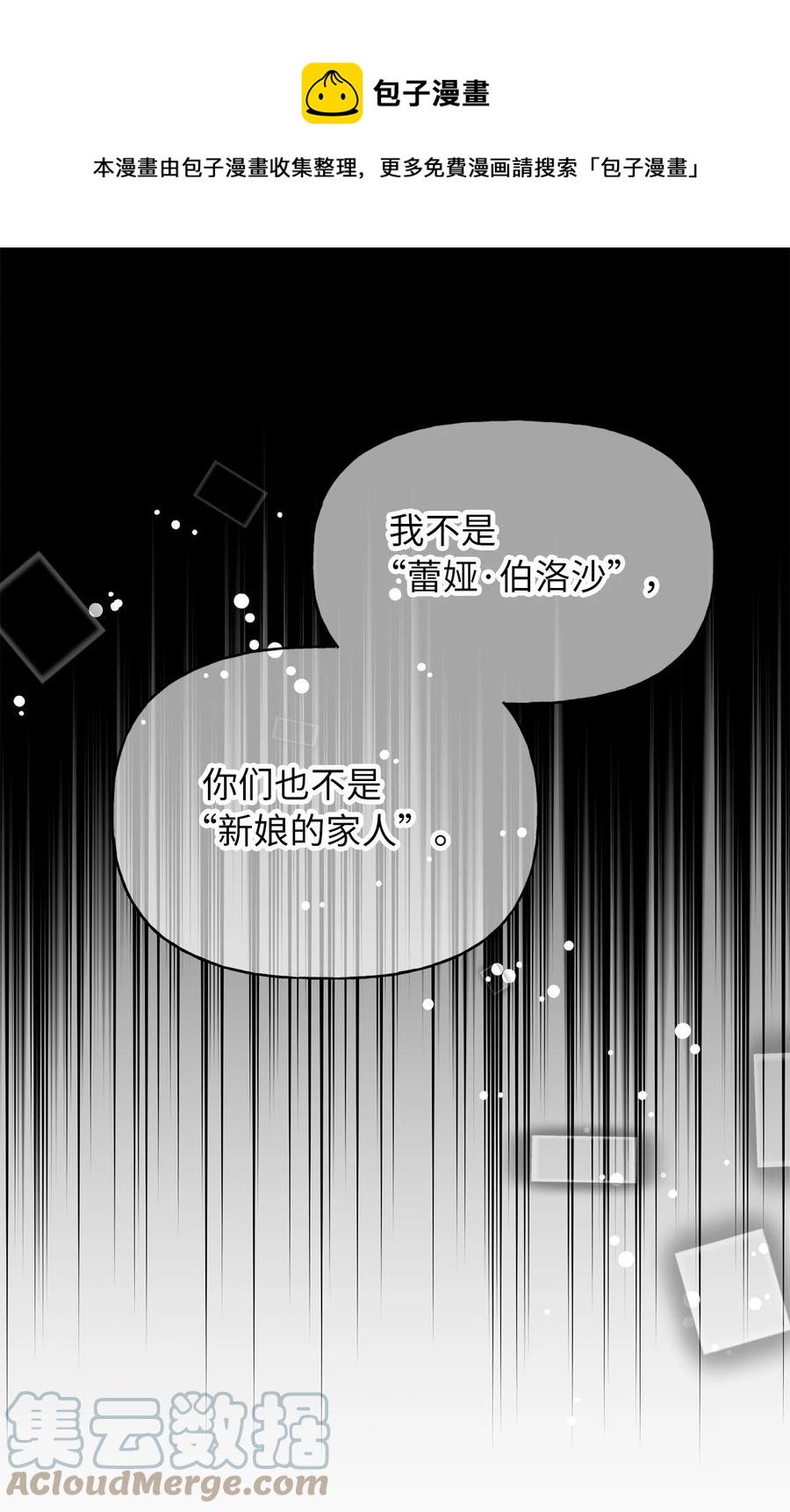 🍘我加热了魔王的冷血 75 这个名字我承受不住 第1页