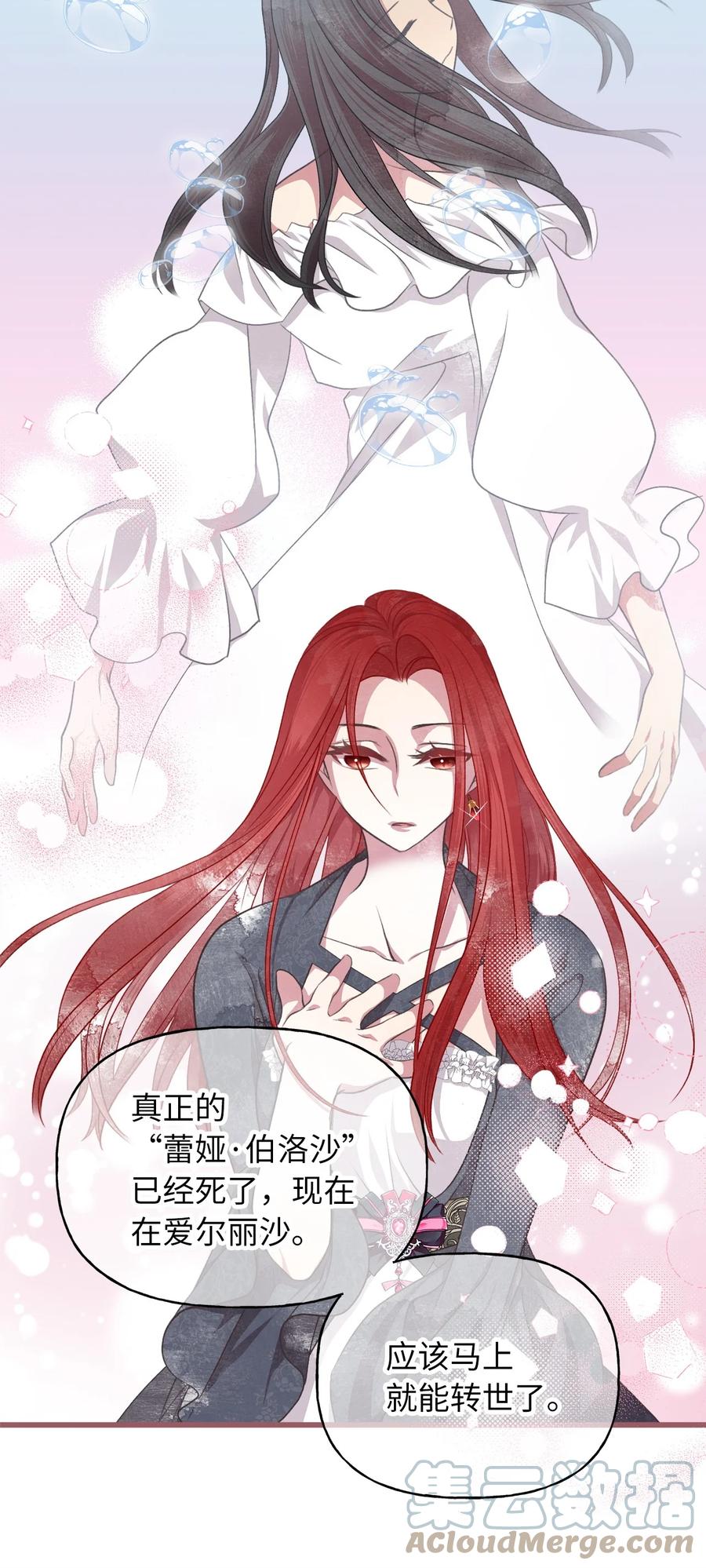 🍘我加热了魔王的冷血 75 这个名字我承受不住 第10页